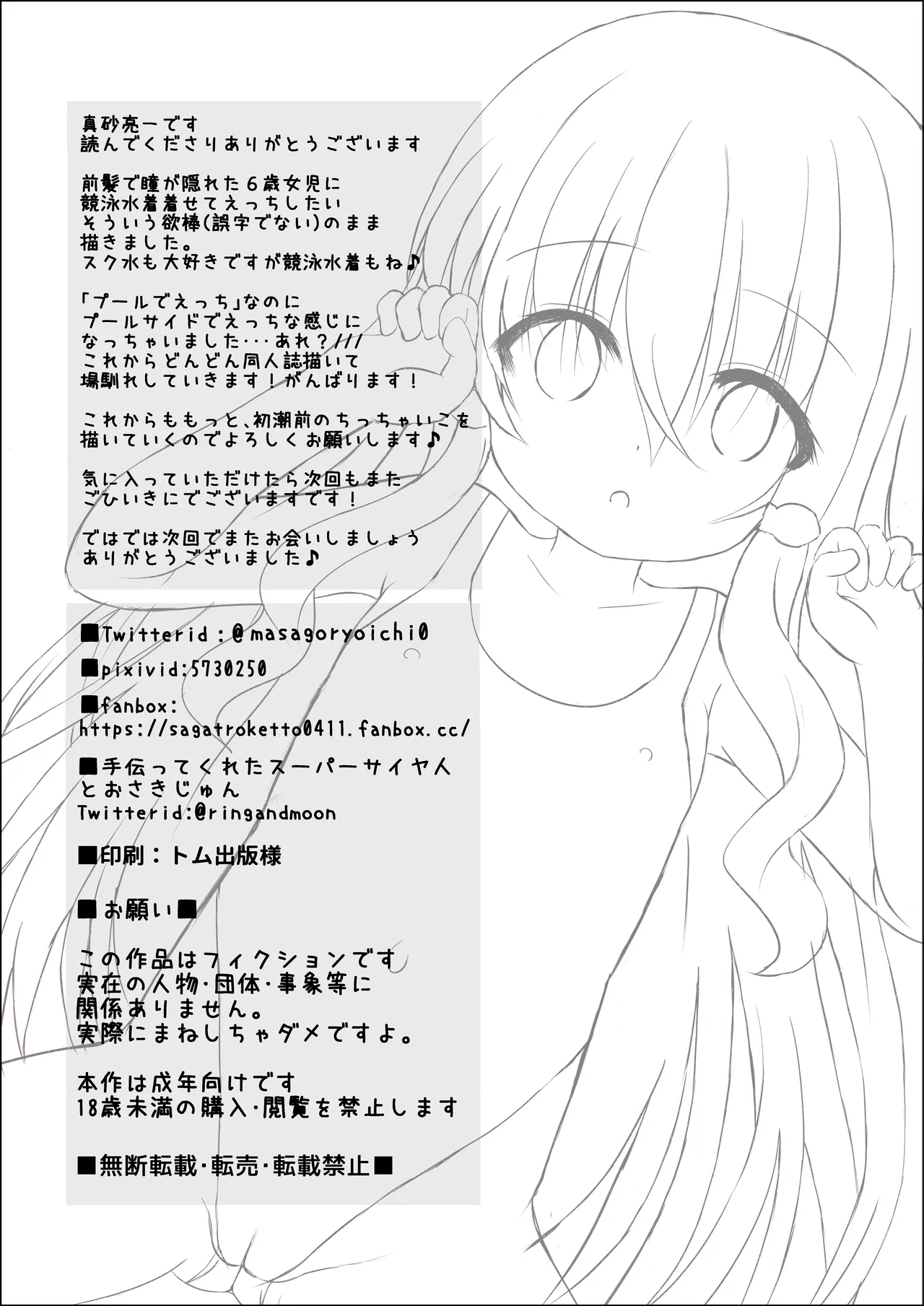 美々ちゃんとプールでひみつのえっち♥ - page22