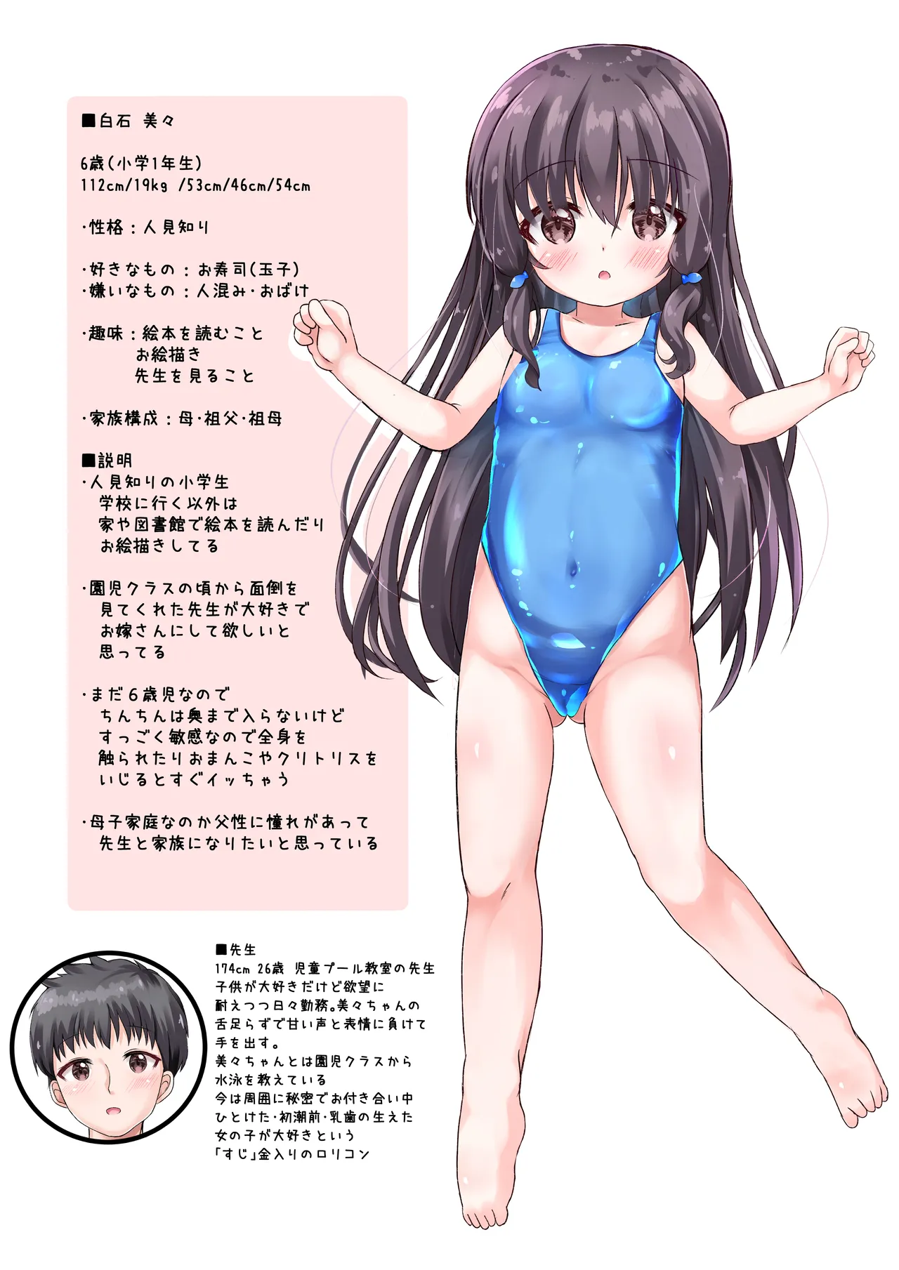美々ちゃんとプールでひみつのえっち♥ - page4