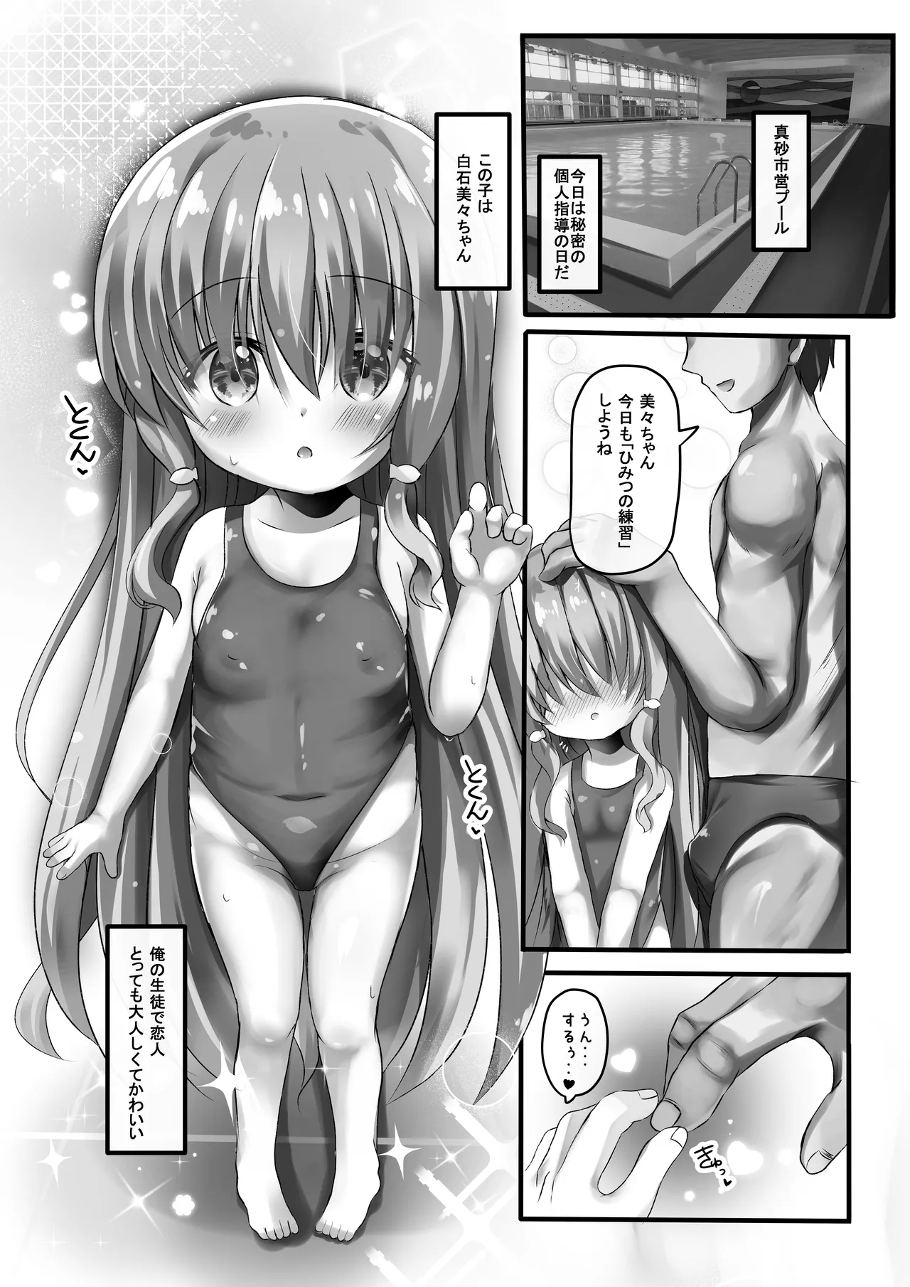 美々ちゃんとプールでひみつのえっち♥ - page5