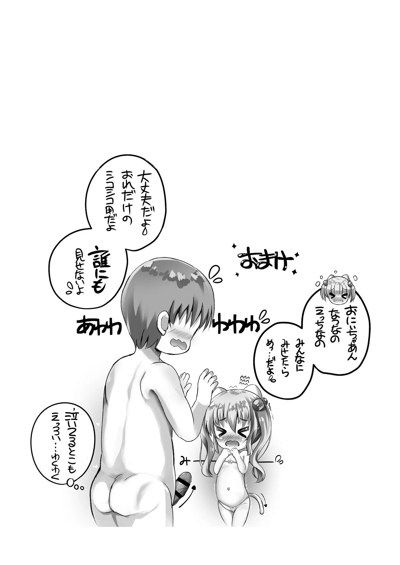 夏菜ちゃんとぷにぷにAVごっこ♥するお話 - page19