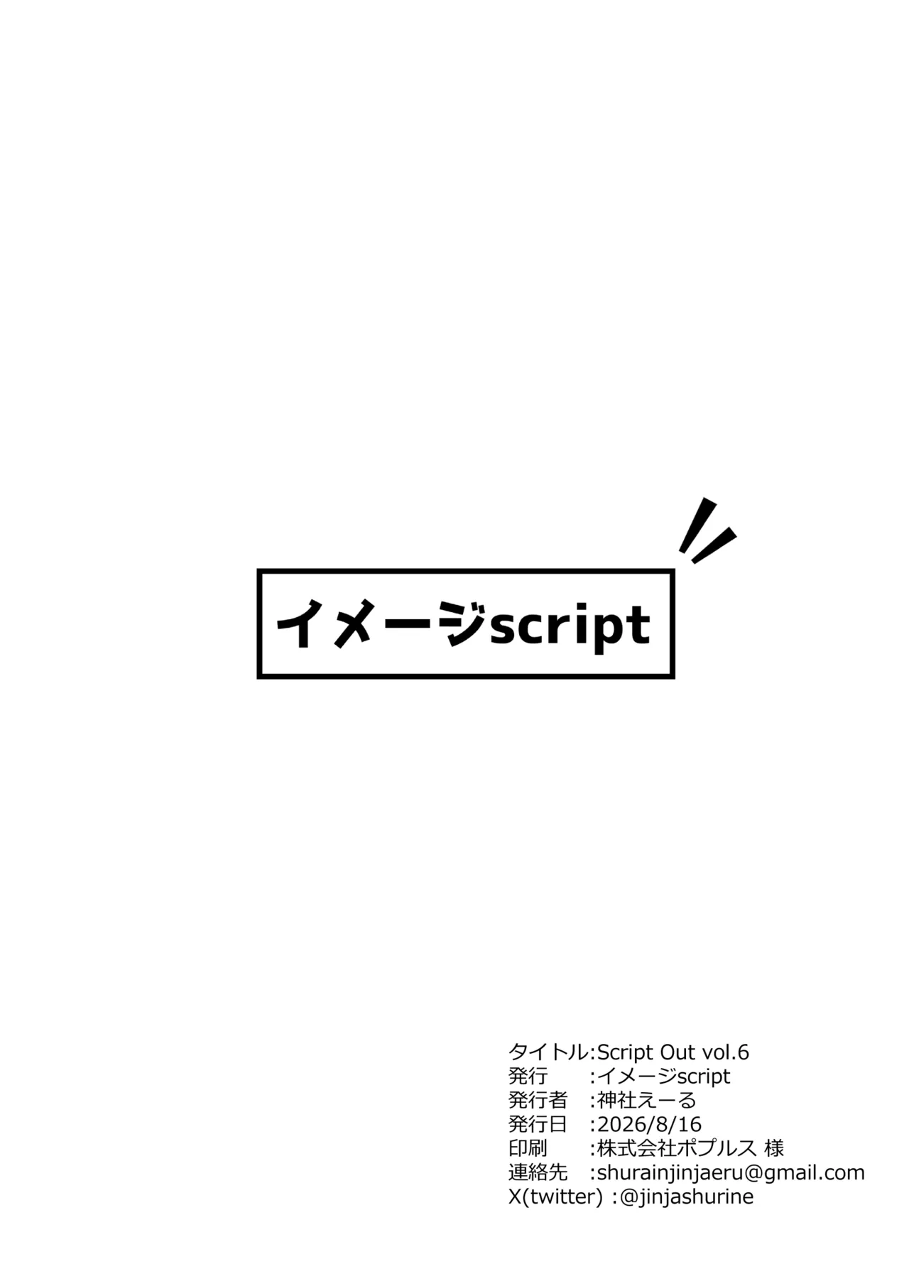 Script Out vol.6 - page8