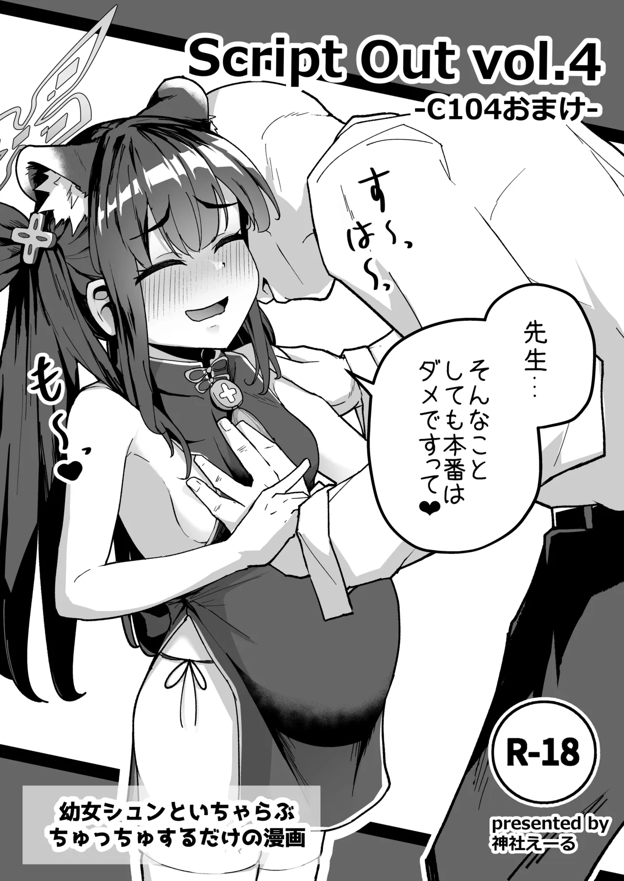 Script Out vol.4 - page1
