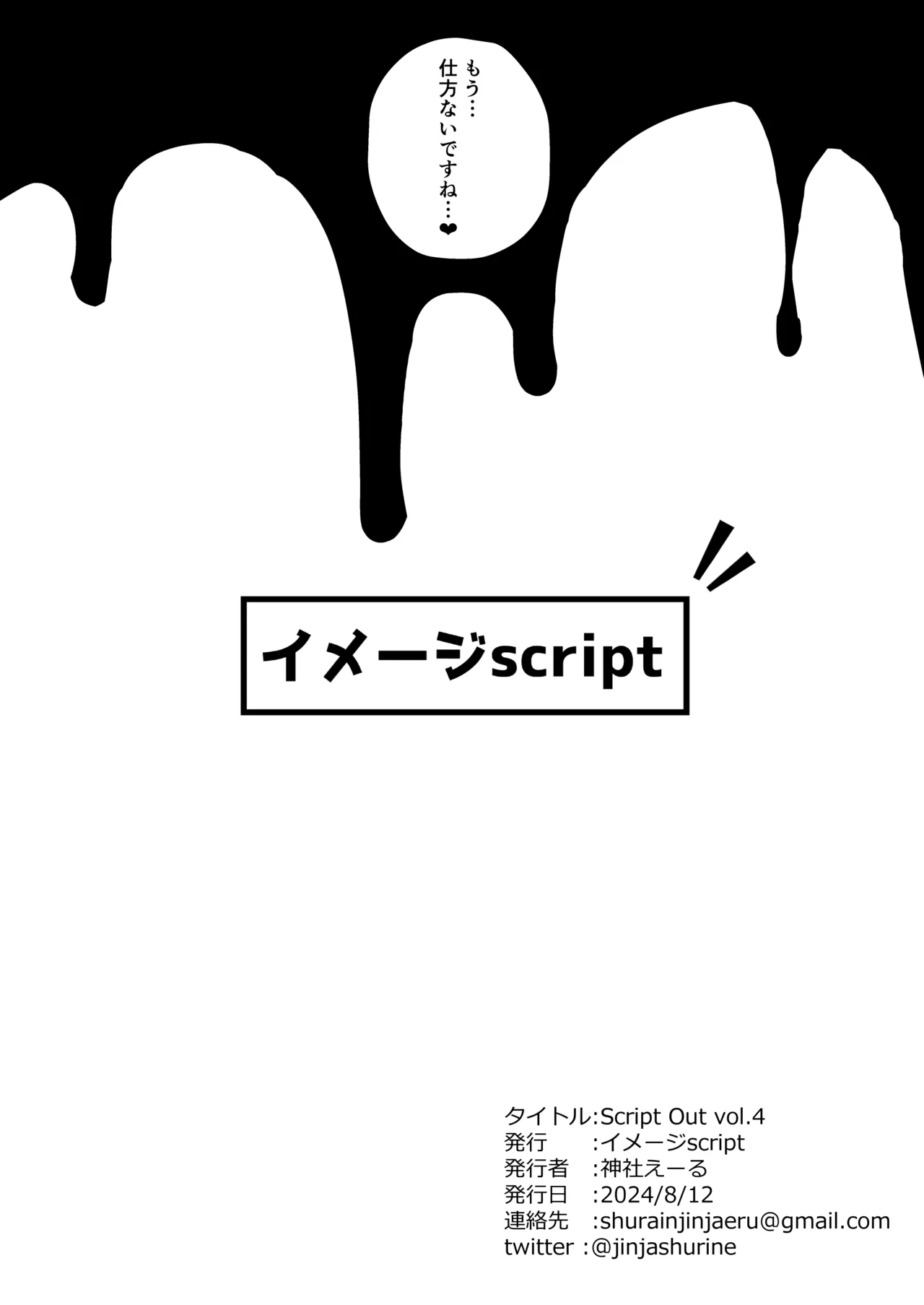 Script Out vol.4 - page4