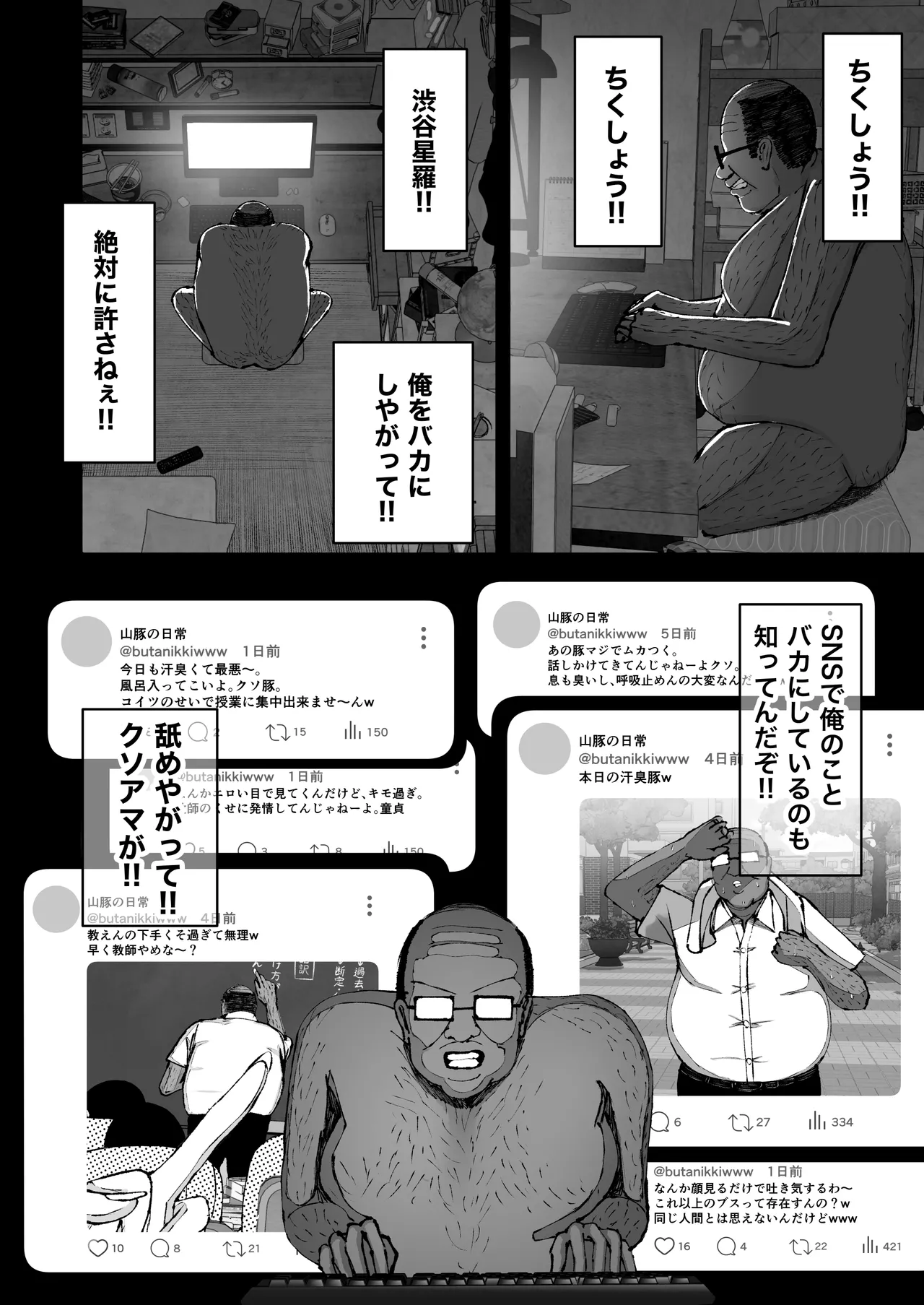 学園催眠〜俺を虐める生意気爆乳ギャル、実は俺の性処理ペットな件w〜 - page10
