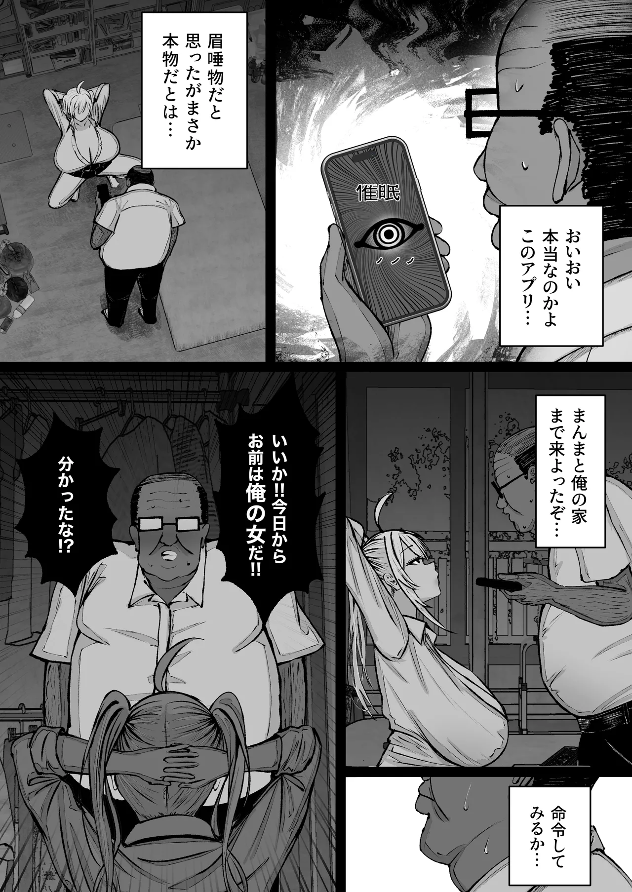 学園催眠〜俺を虐める生意気爆乳ギャル、実は俺の性処理ペットな件w〜 - page13