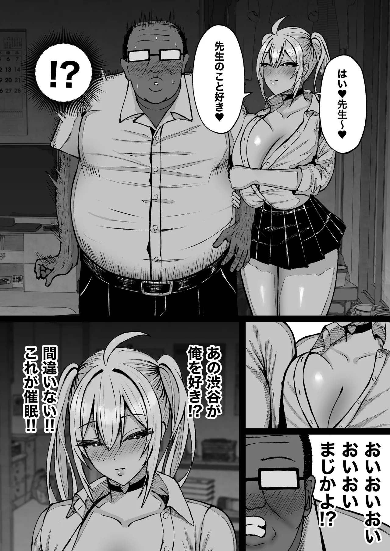 学園催眠〜俺を虐める生意気爆乳ギャル、実は俺の性処理ペットな件w〜 - page14