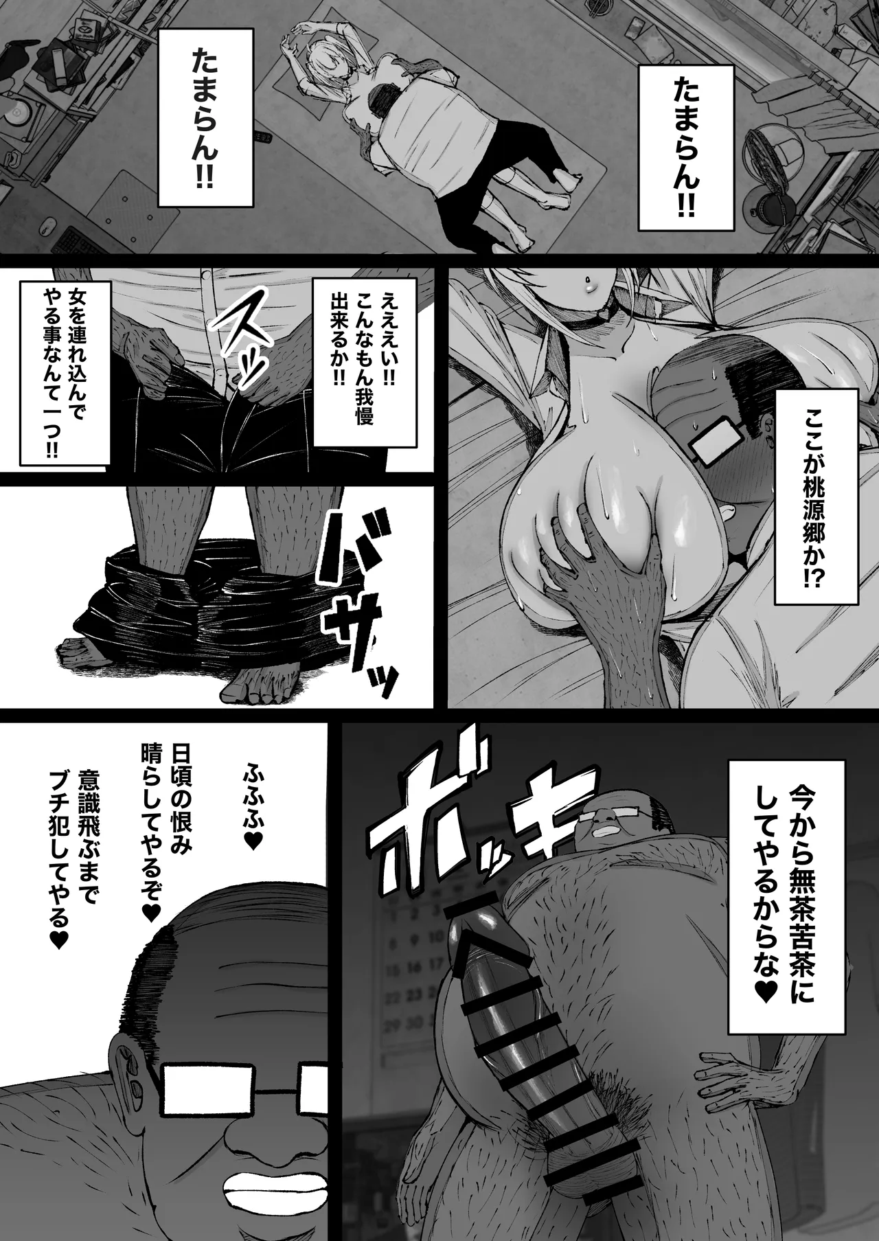 学園催眠〜俺を虐める生意気爆乳ギャル、実は俺の性処理ペットな件w〜 - page17