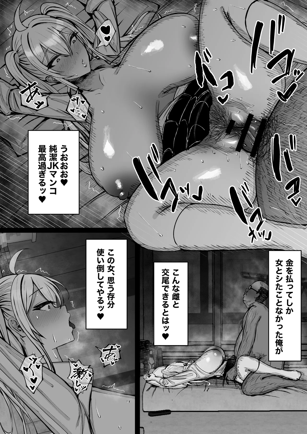 学園催眠〜俺を虐める生意気爆乳ギャル、実は俺の性処理ペットな件w〜 - page20