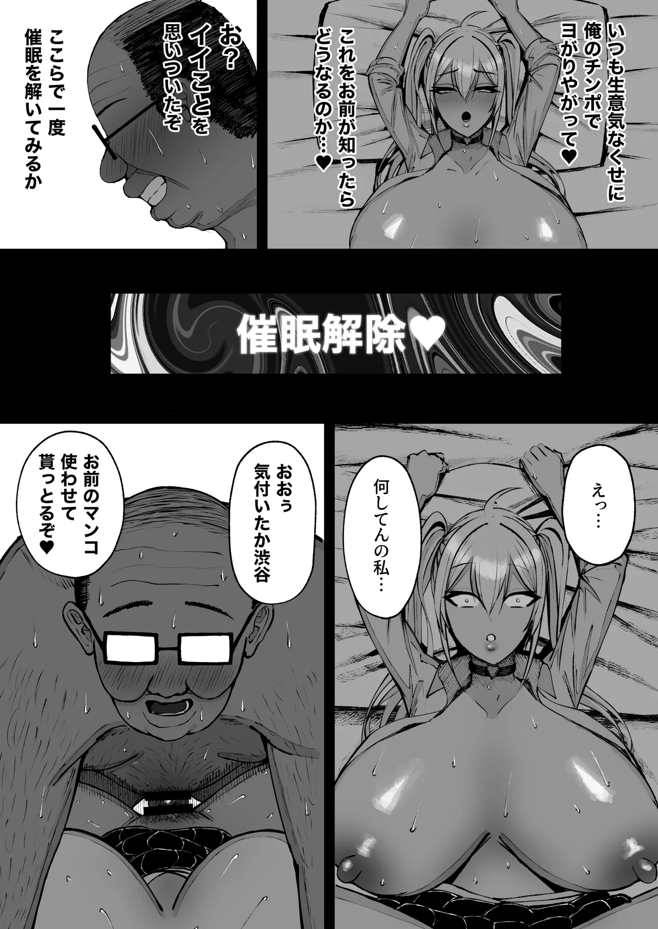 学園催眠〜俺を虐める生意気爆乳ギャル、実は俺の性処理ペットな件w〜 - page22