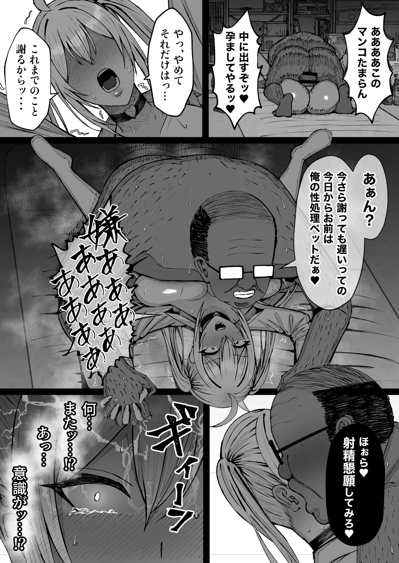 学園催眠〜俺を虐める生意気爆乳ギャル、実は俺の性処理ペットな件w〜 - page28