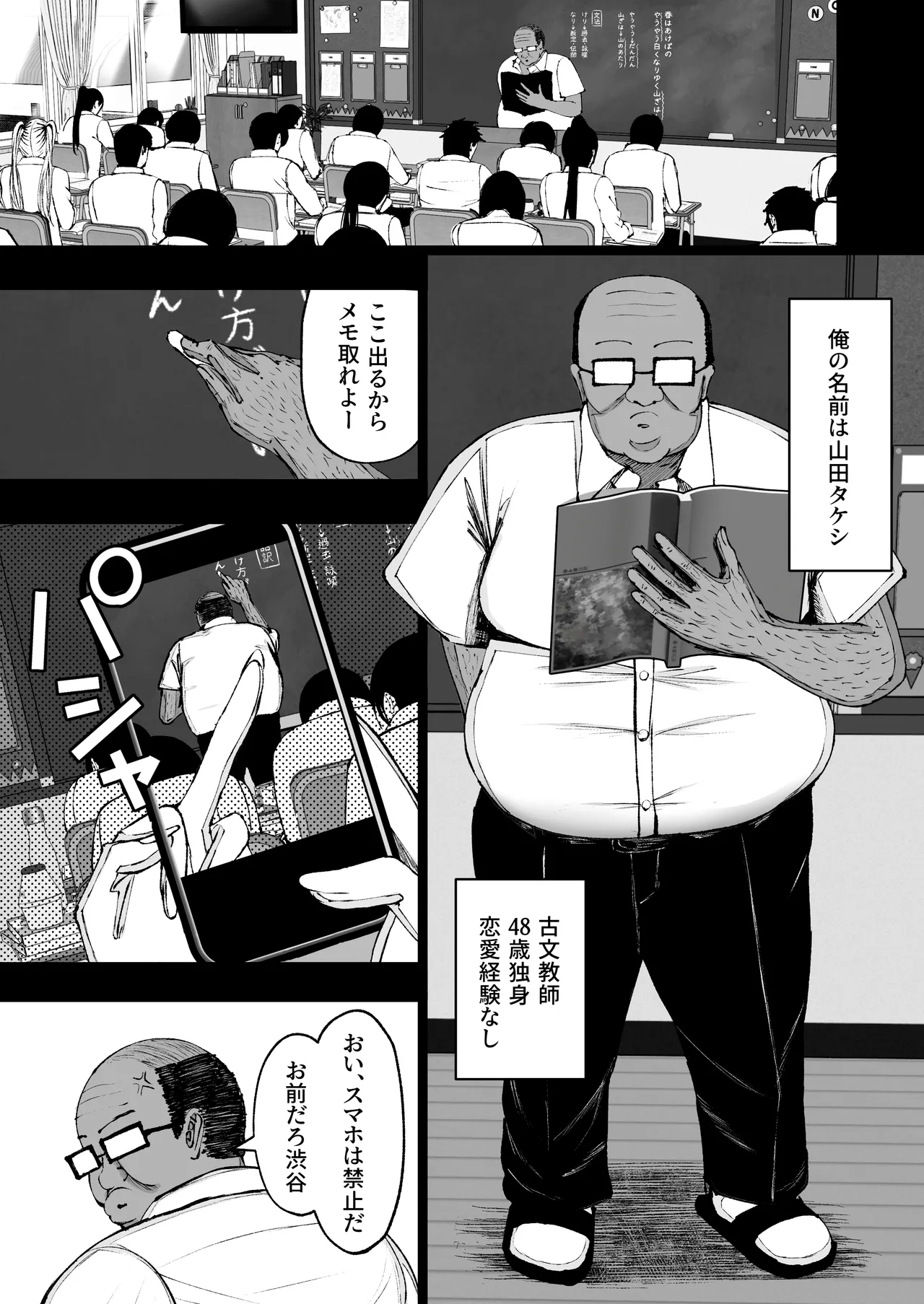 学園催眠〜俺を虐める生意気爆乳ギャル、実は俺の性処理ペットな件w〜 - page3