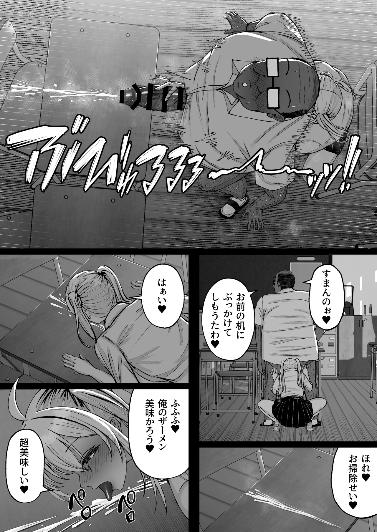 学園催眠〜俺を虐める生意気爆乳ギャル、実は俺の性処理ペットな件w〜 - page33
