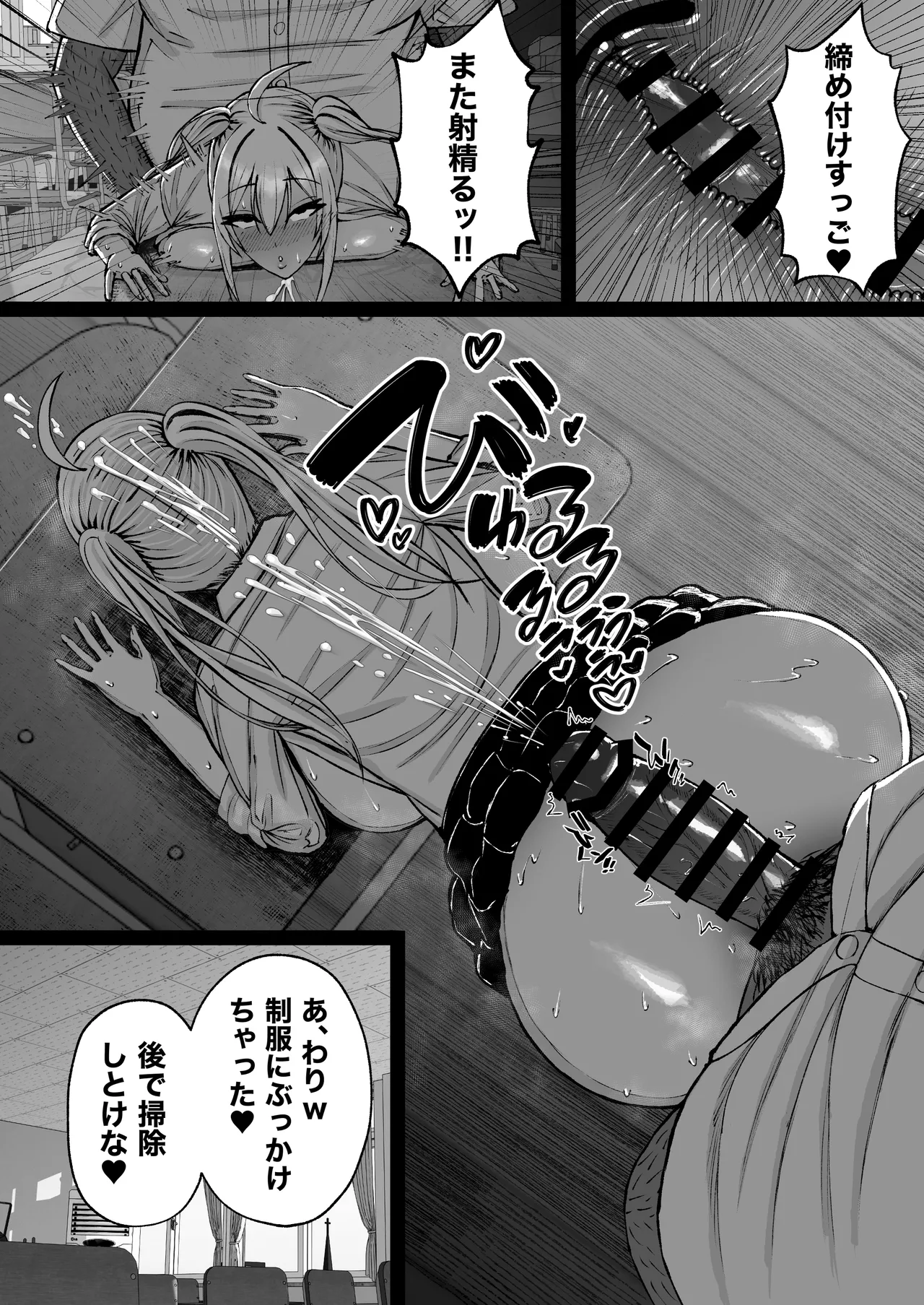 学園催眠〜俺を虐める生意気爆乳ギャル、実は俺の性処理ペットな件w〜 - page35