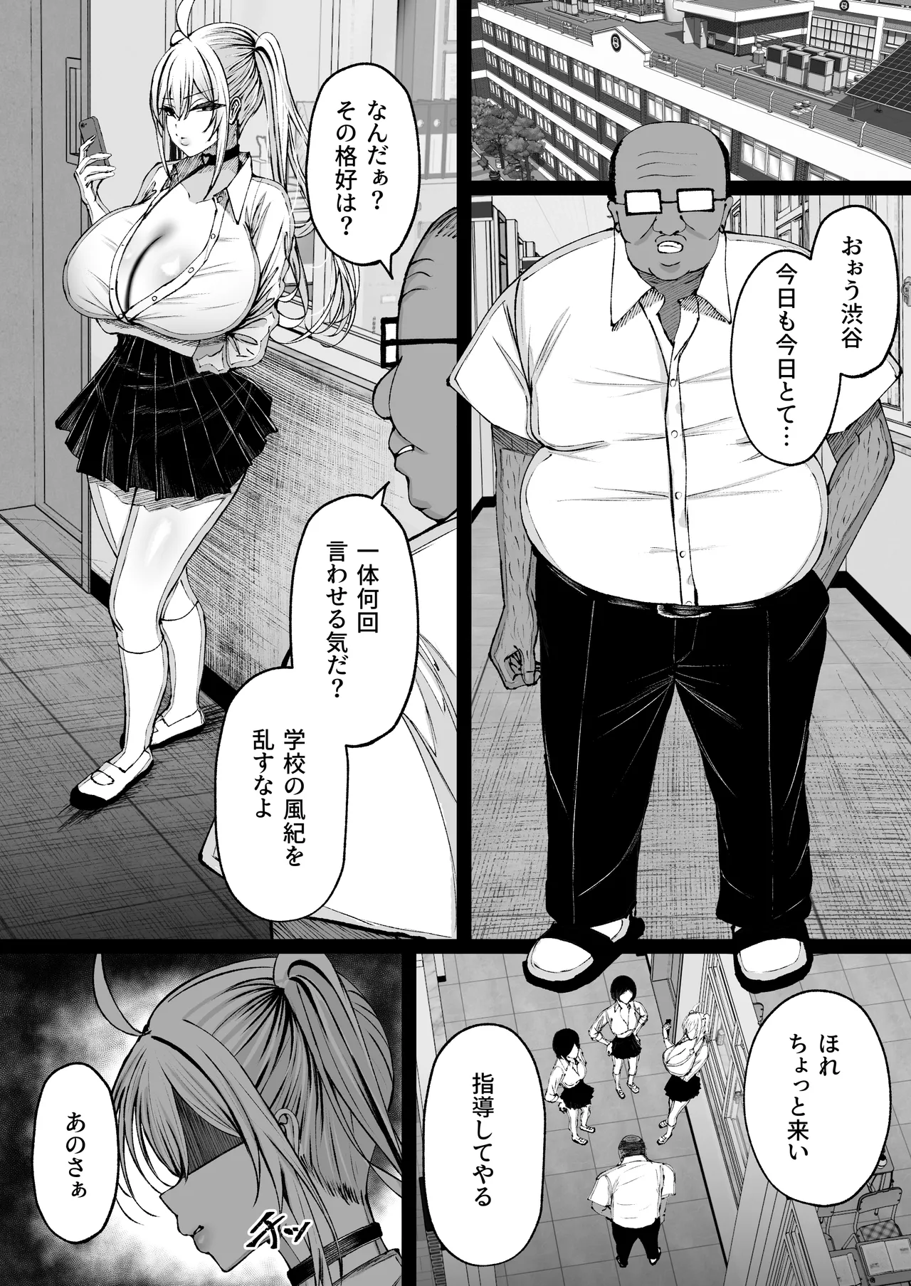 学園催眠〜俺を虐める生意気爆乳ギャル、実は俺の性処理ペットな件w〜 - page36