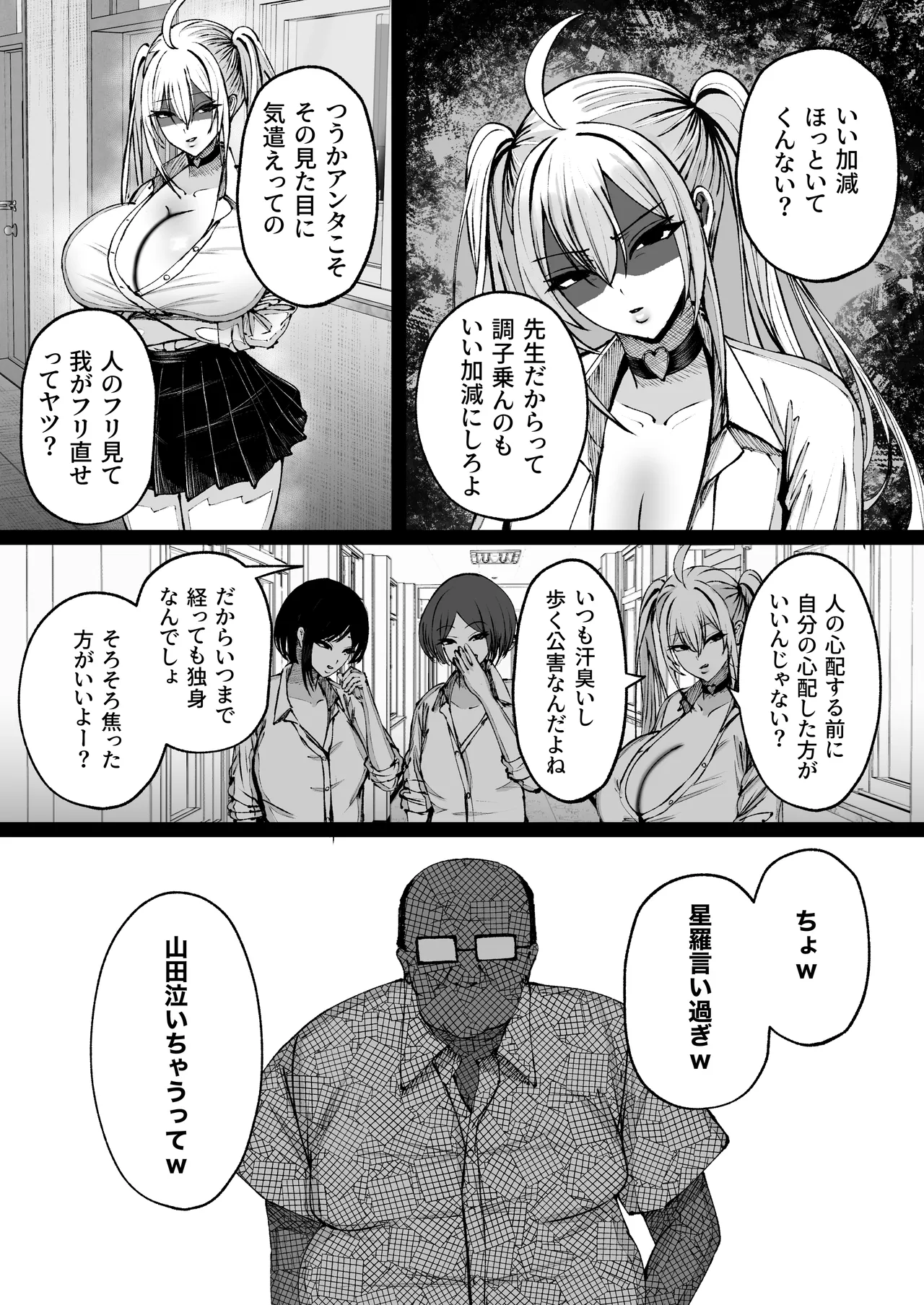 学園催眠〜俺を虐める生意気爆乳ギャル、実は俺の性処理ペットな件w〜 - page37