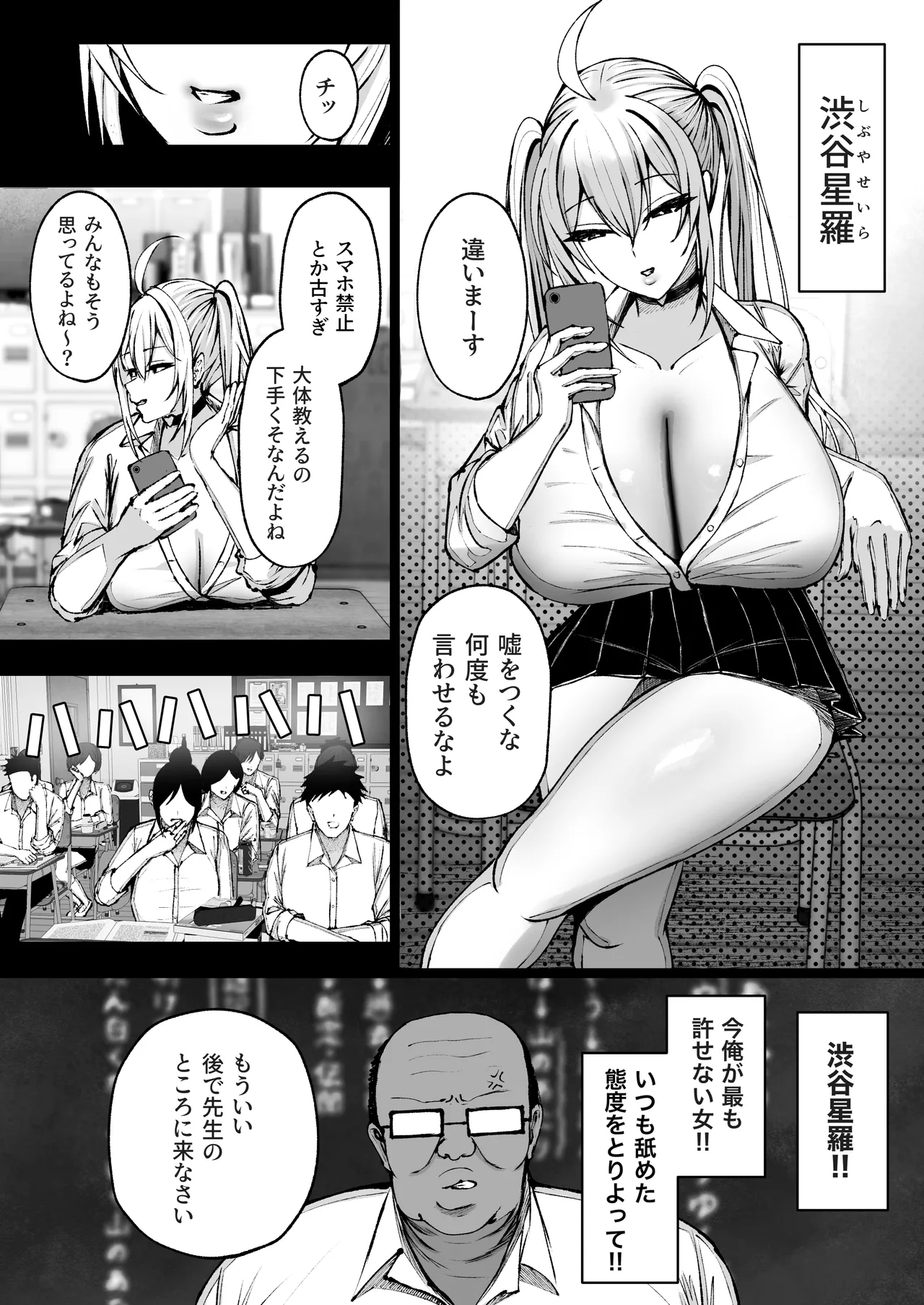 学園催眠〜俺を虐める生意気爆乳ギャル、実は俺の性処理ペットな件w〜 - page4