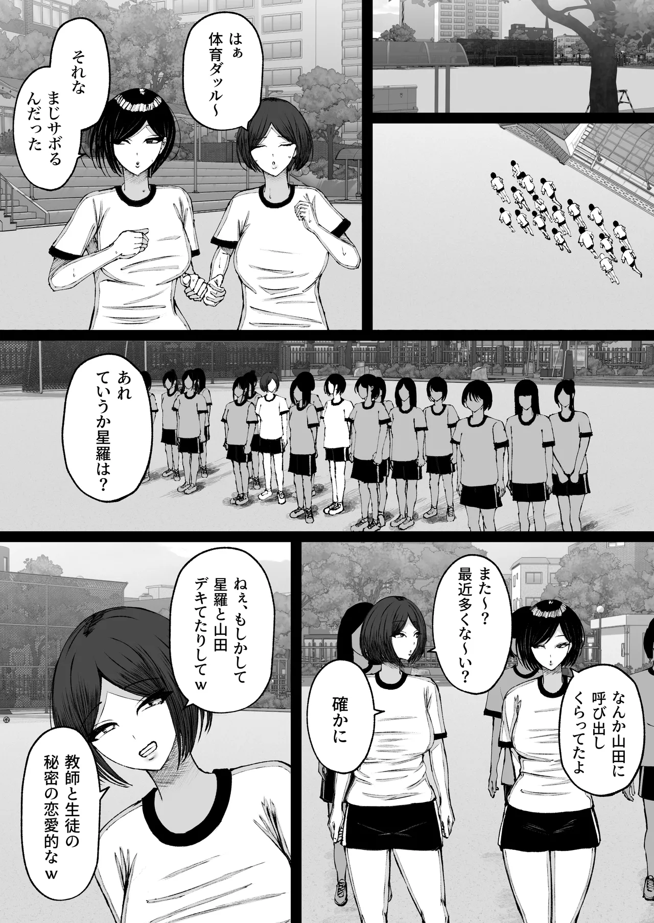 学園催眠〜俺を虐める生意気爆乳ギャル、実は俺の性処理ペットな件w〜 - page43