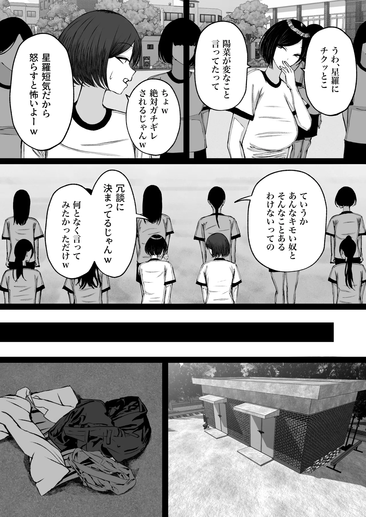 学園催眠〜俺を虐める生意気爆乳ギャル、実は俺の性処理ペットな件w〜 - page44