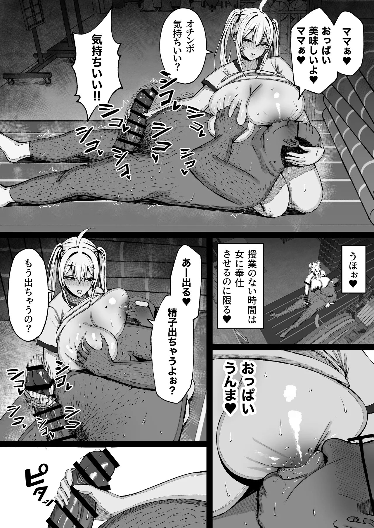 学園催眠〜俺を虐める生意気爆乳ギャル、実は俺の性処理ペットな件w〜 - page45