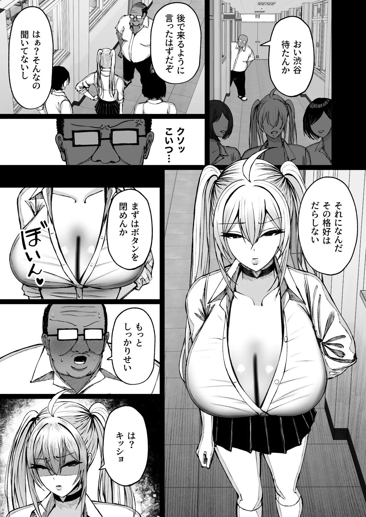 学園催眠〜俺を虐める生意気爆乳ギャル、実は俺の性処理ペットな件w〜 - page5