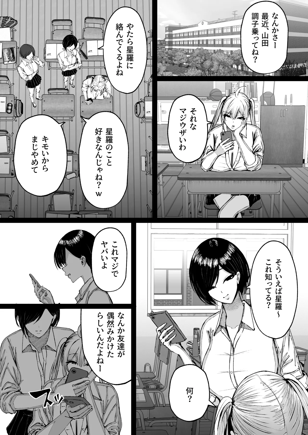 学園催眠〜俺を虐める生意気爆乳ギャル、実は俺の性処理ペットな件w〜 - page53