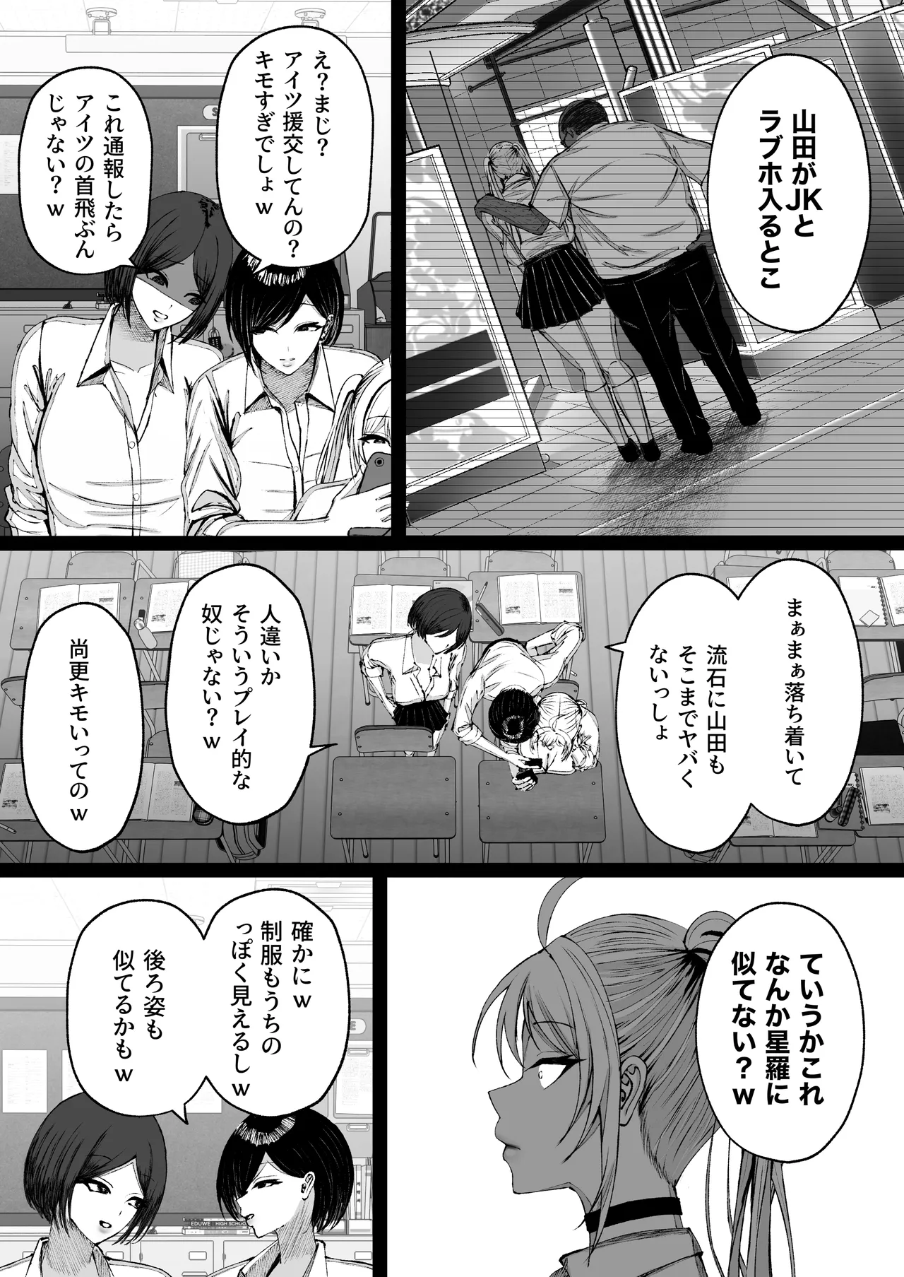 学園催眠〜俺を虐める生意気爆乳ギャル、実は俺の性処理ペットな件w〜 - page54