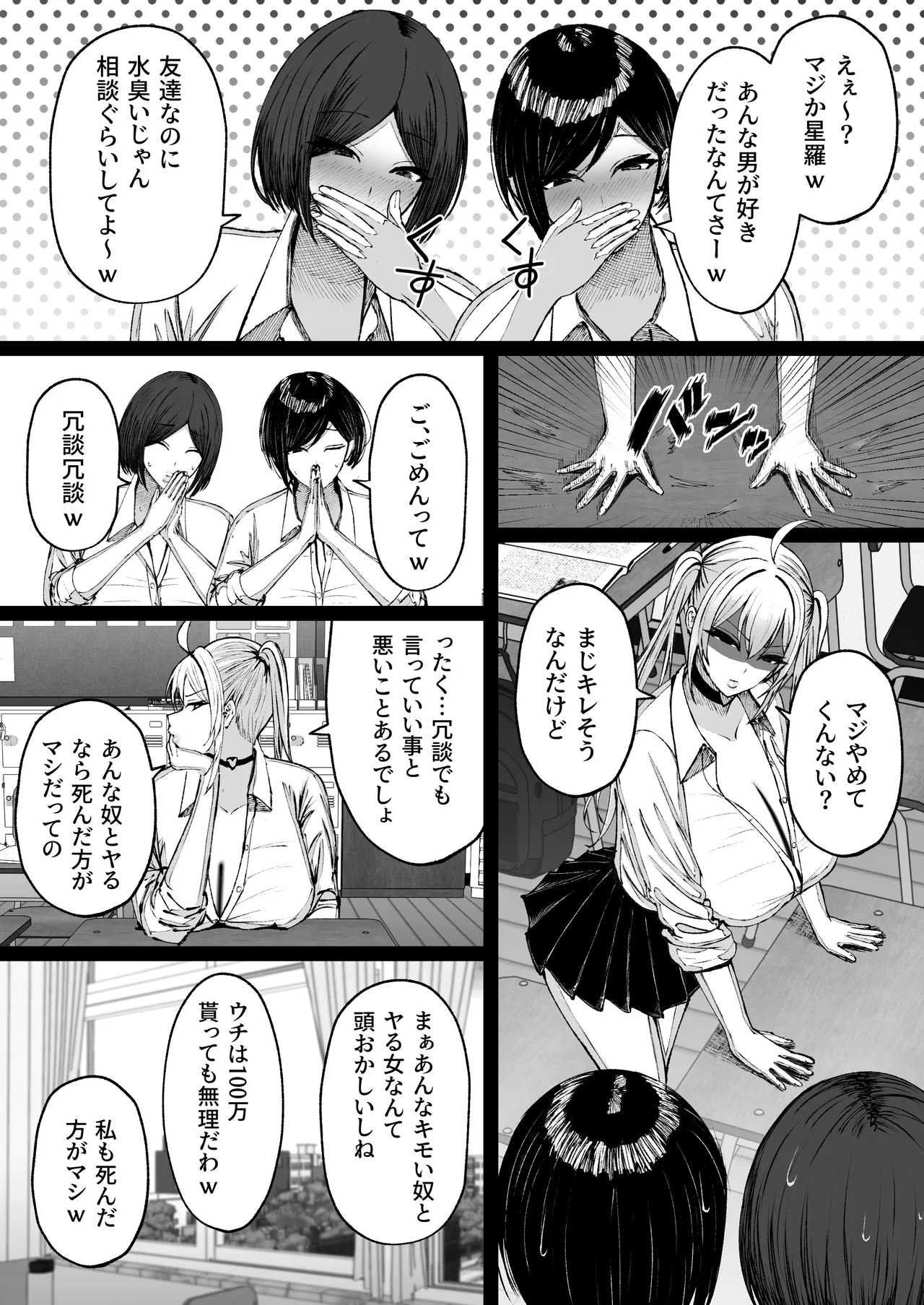 学園催眠〜俺を虐める生意気爆乳ギャル、実は俺の性処理ペットな件w〜 - page55