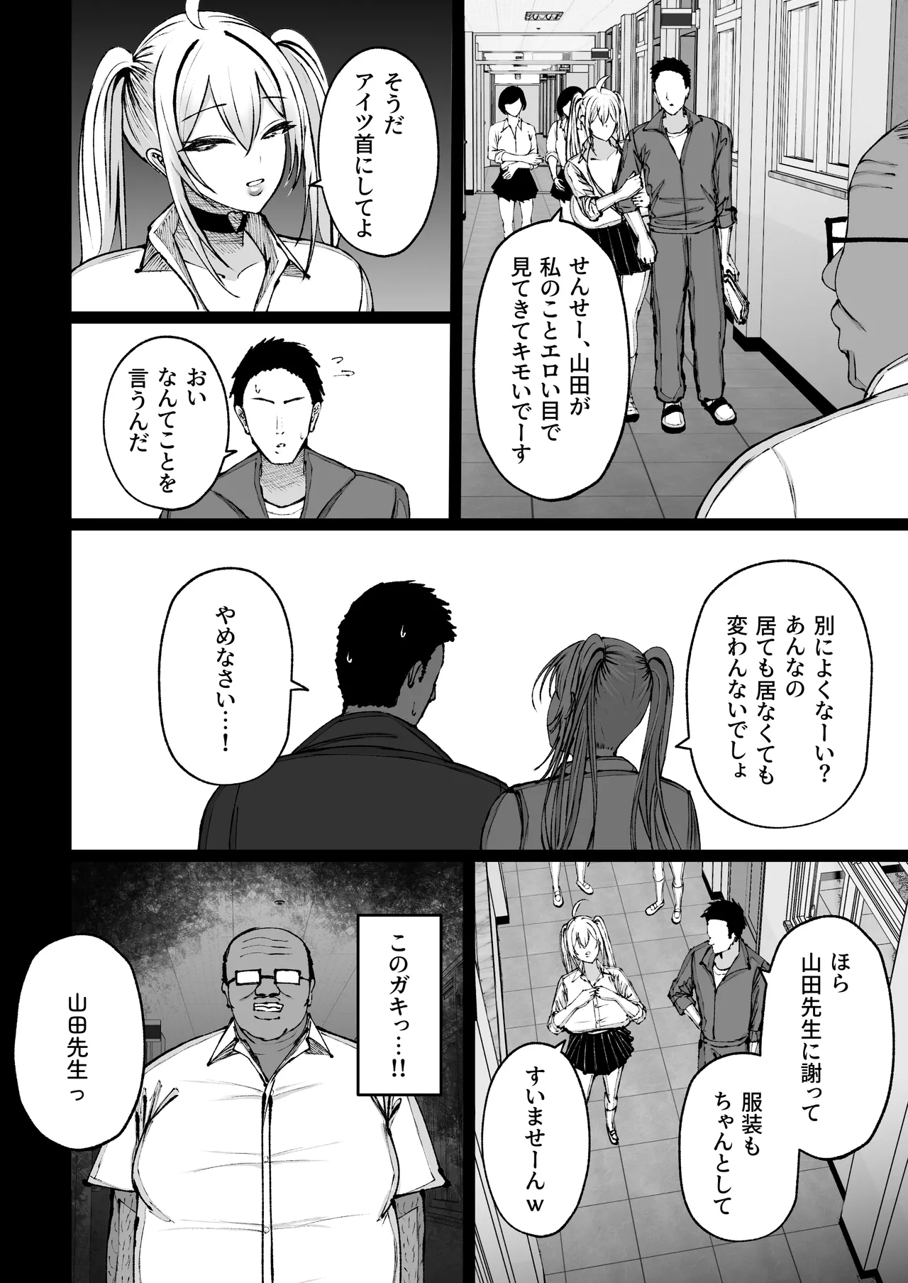 学園催眠〜俺を虐める生意気爆乳ギャル、実は俺の性処理ペットな件w〜 - page6