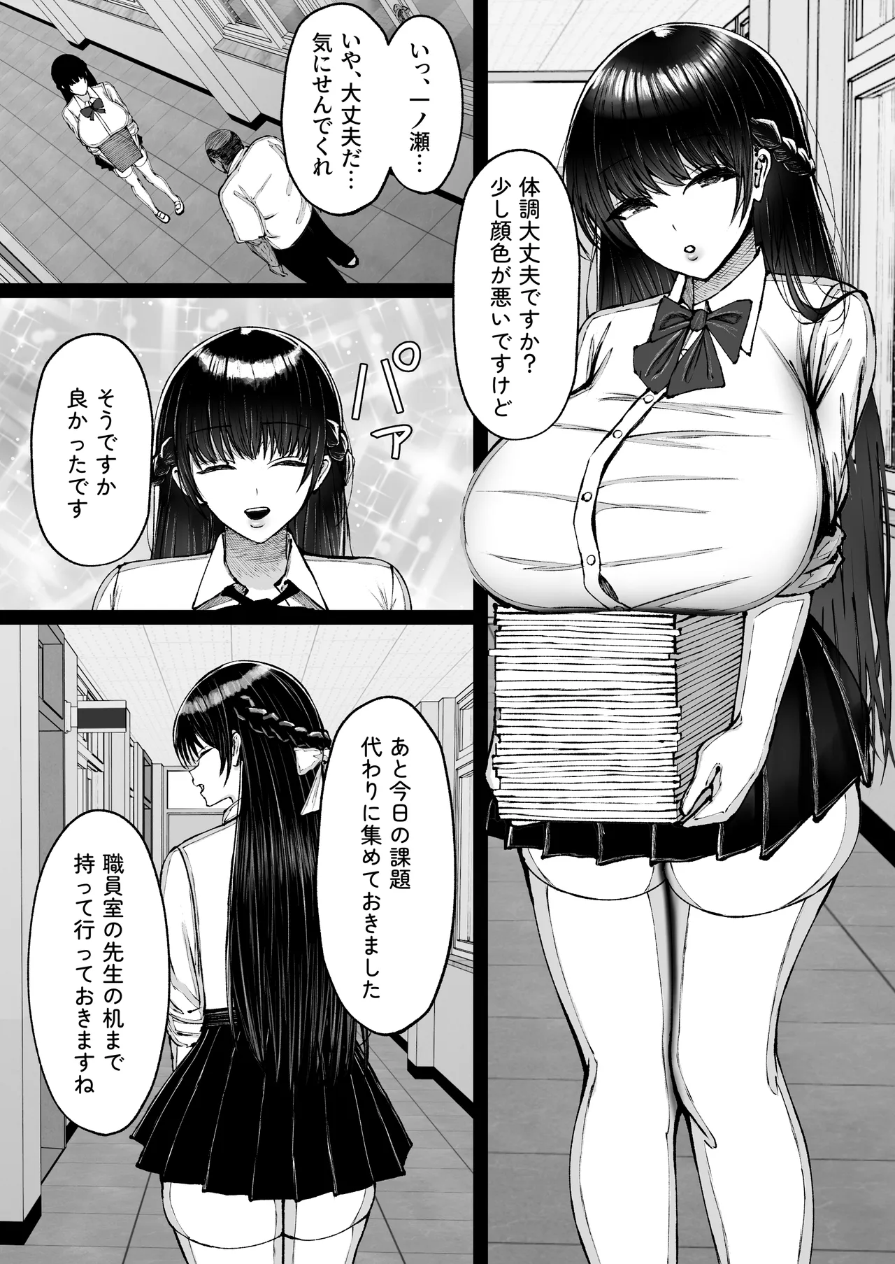 学園催眠〜俺を虐める生意気爆乳ギャル、実は俺の性処理ペットな件w〜 - page7
