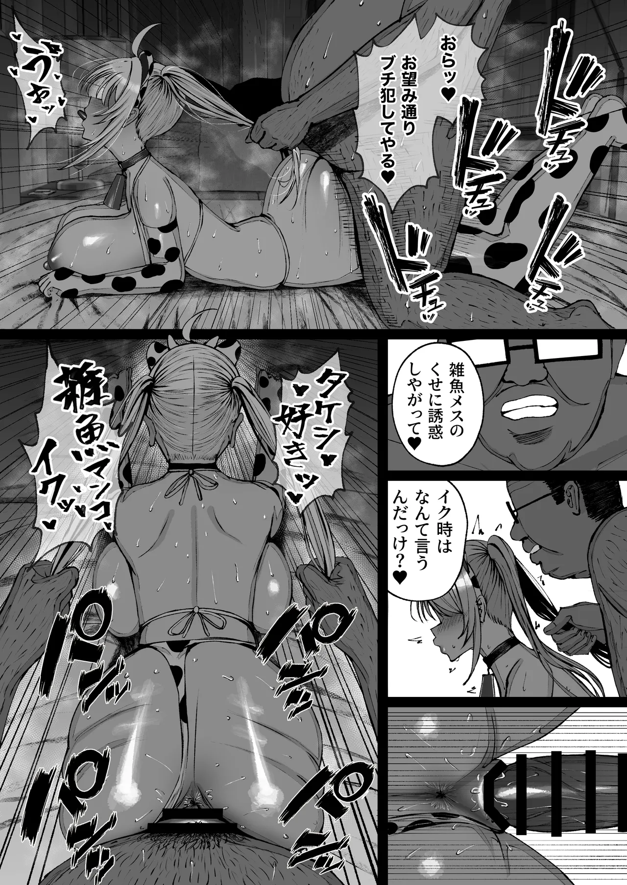 学園催眠〜俺を虐める生意気爆乳ギャル、実は俺の性処理ペットな件w〜 - page71