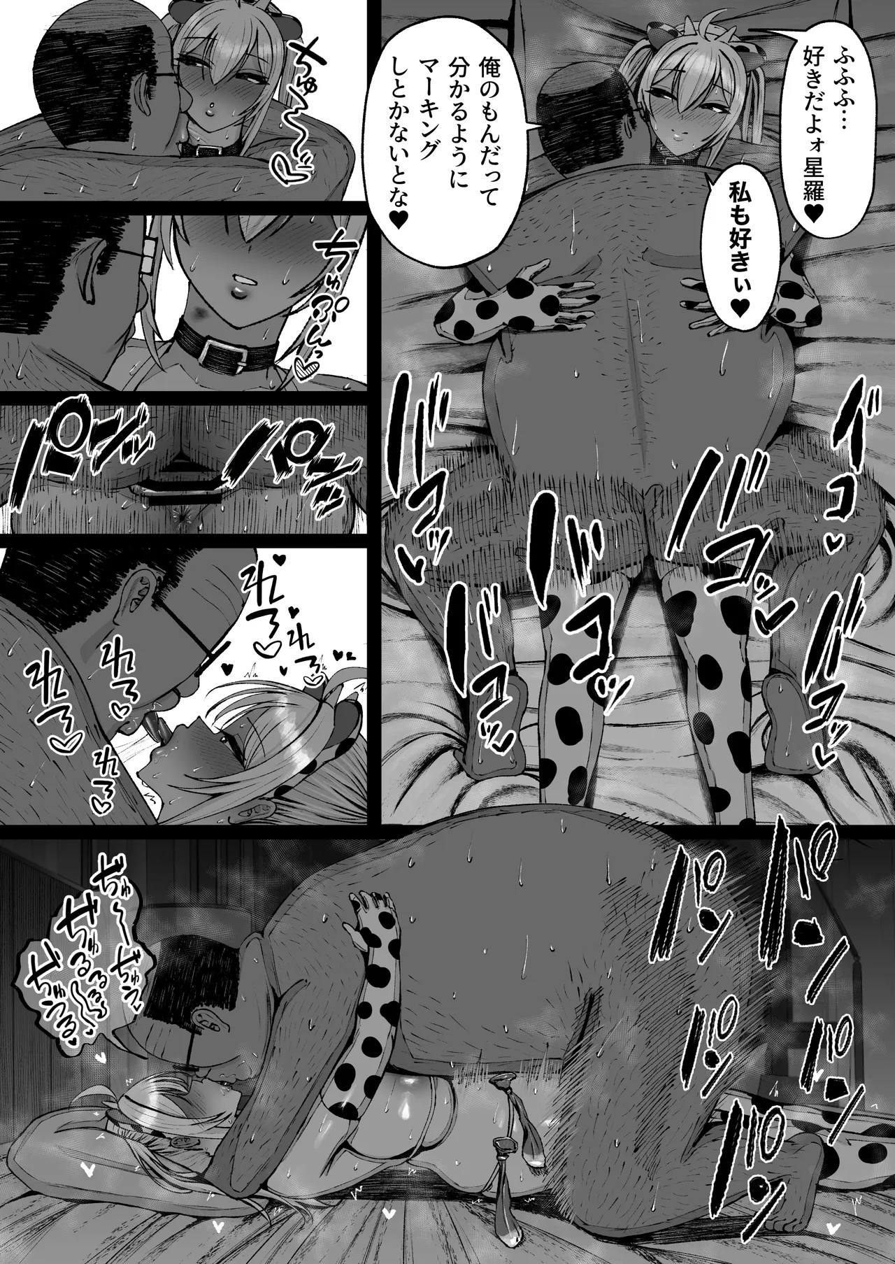 学園催眠〜俺を虐める生意気爆乳ギャル、実は俺の性処理ペットな件w〜 - page73