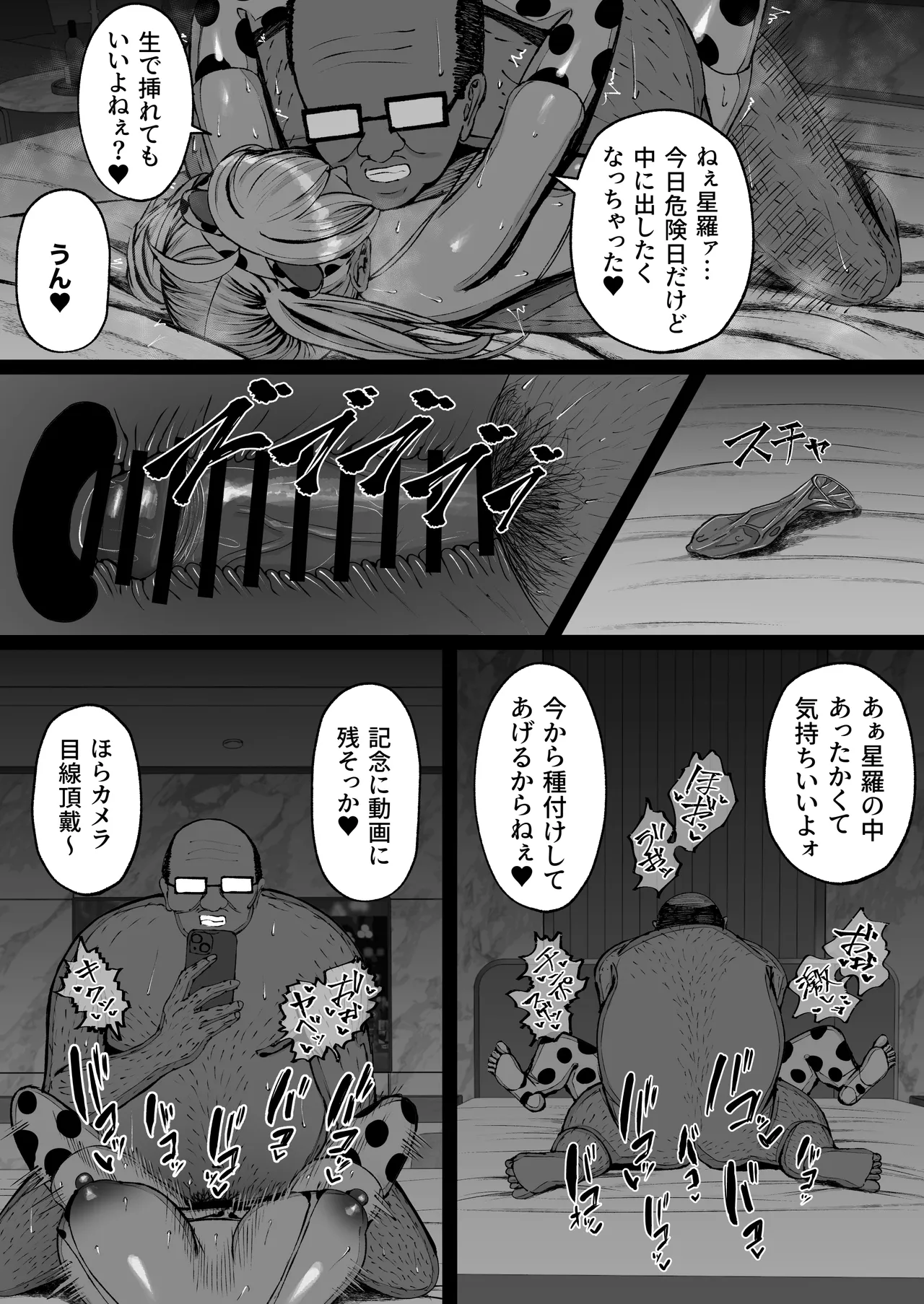 学園催眠〜俺を虐める生意気爆乳ギャル、実は俺の性処理ペットな件w〜 - page74