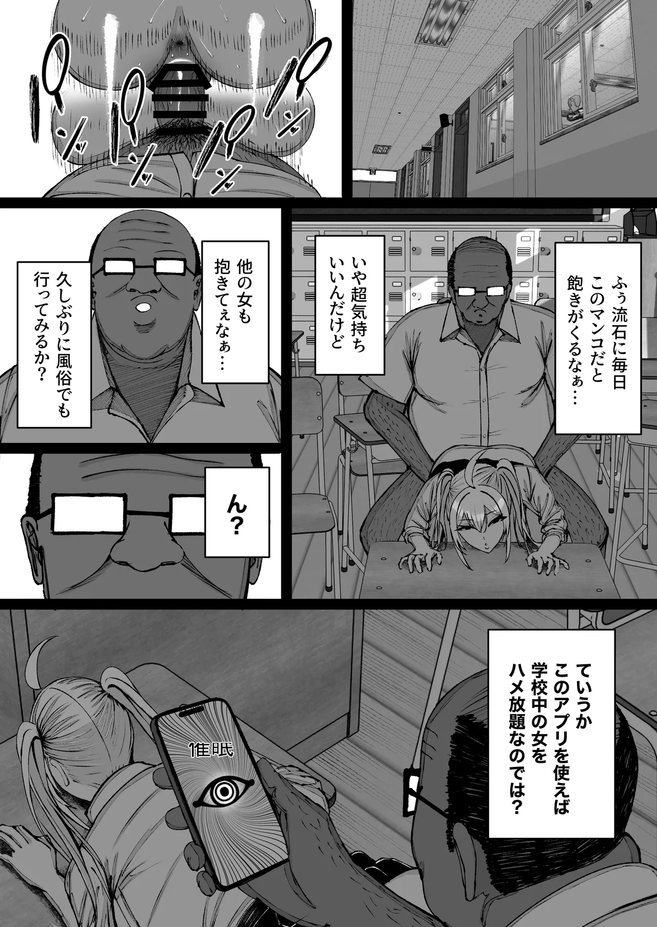 学園催眠〜俺を虐める生意気爆乳ギャル、実は俺の性処理ペットな件w〜 - page79