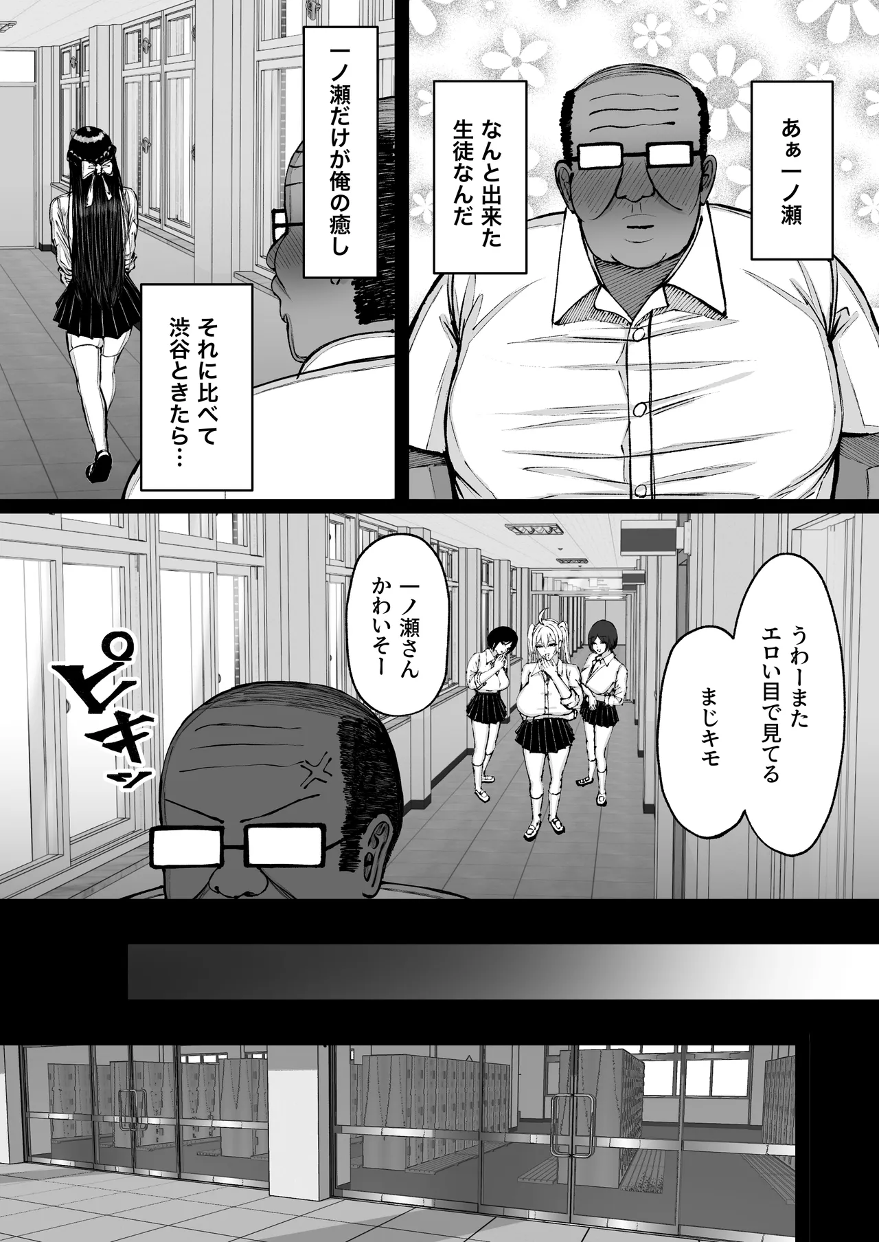 学園催眠〜俺を虐める生意気爆乳ギャル、実は俺の性処理ペットな件w〜 - page8