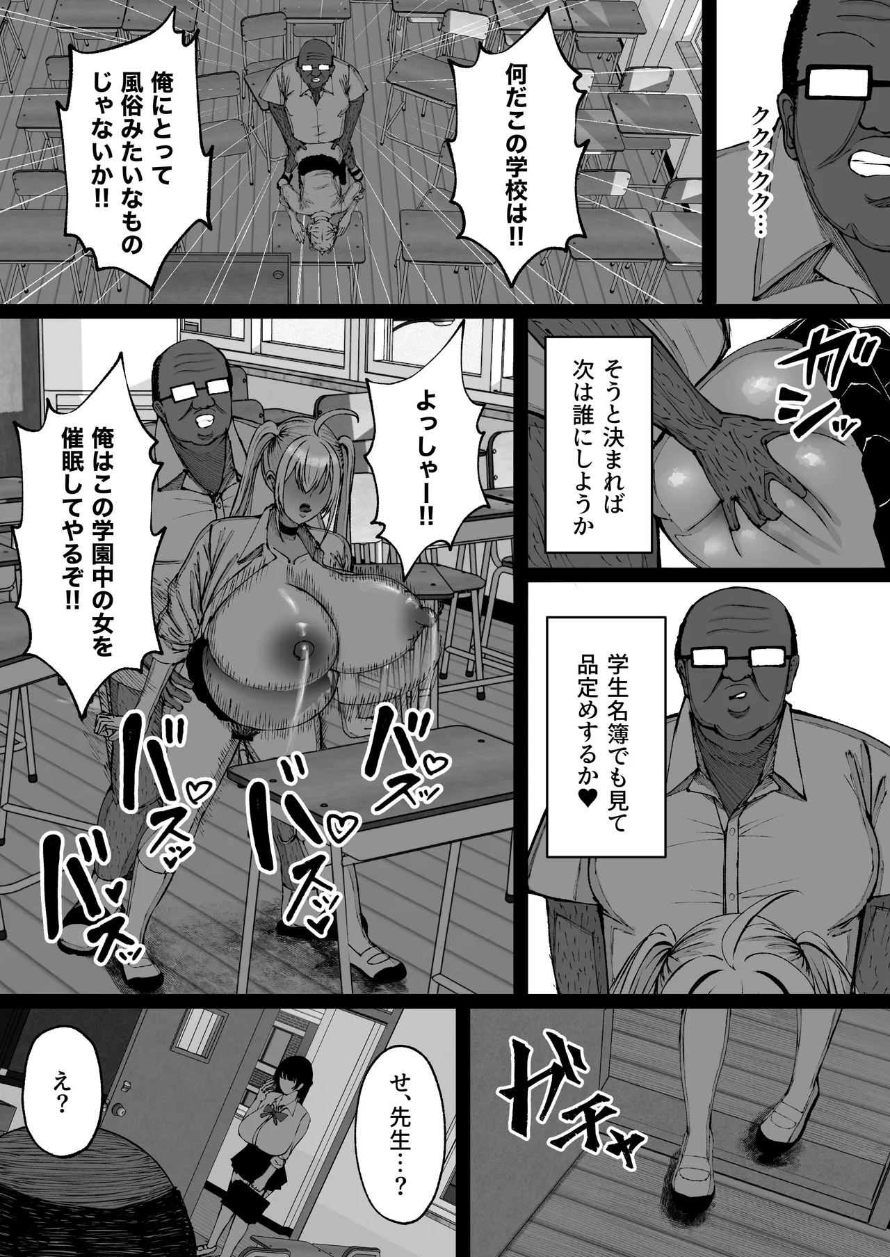 学園催眠〜俺を虐める生意気爆乳ギャル、実は俺の性処理ペットな件w〜 - page80