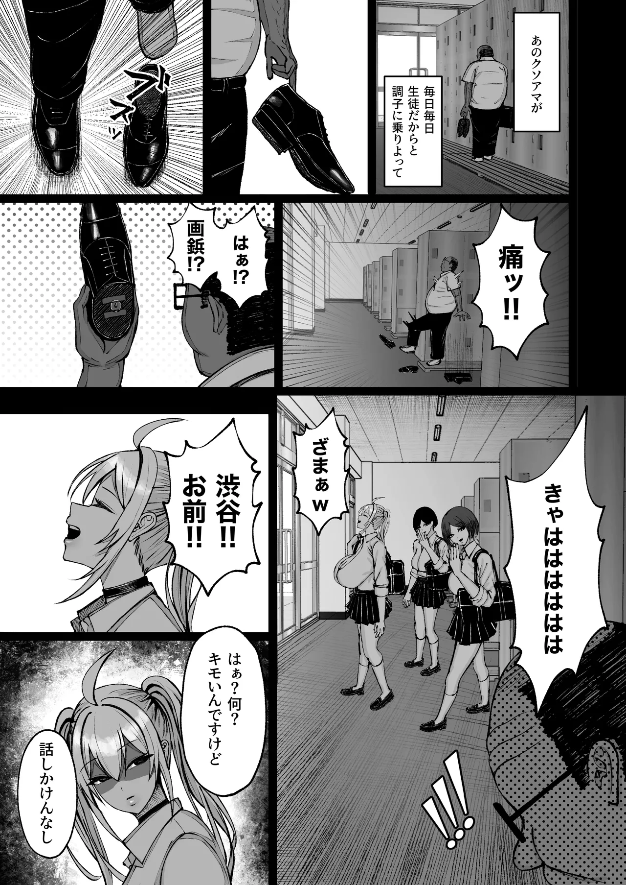 学園催眠〜俺を虐める生意気爆乳ギャル、実は俺の性処理ペットな件w〜 - page9