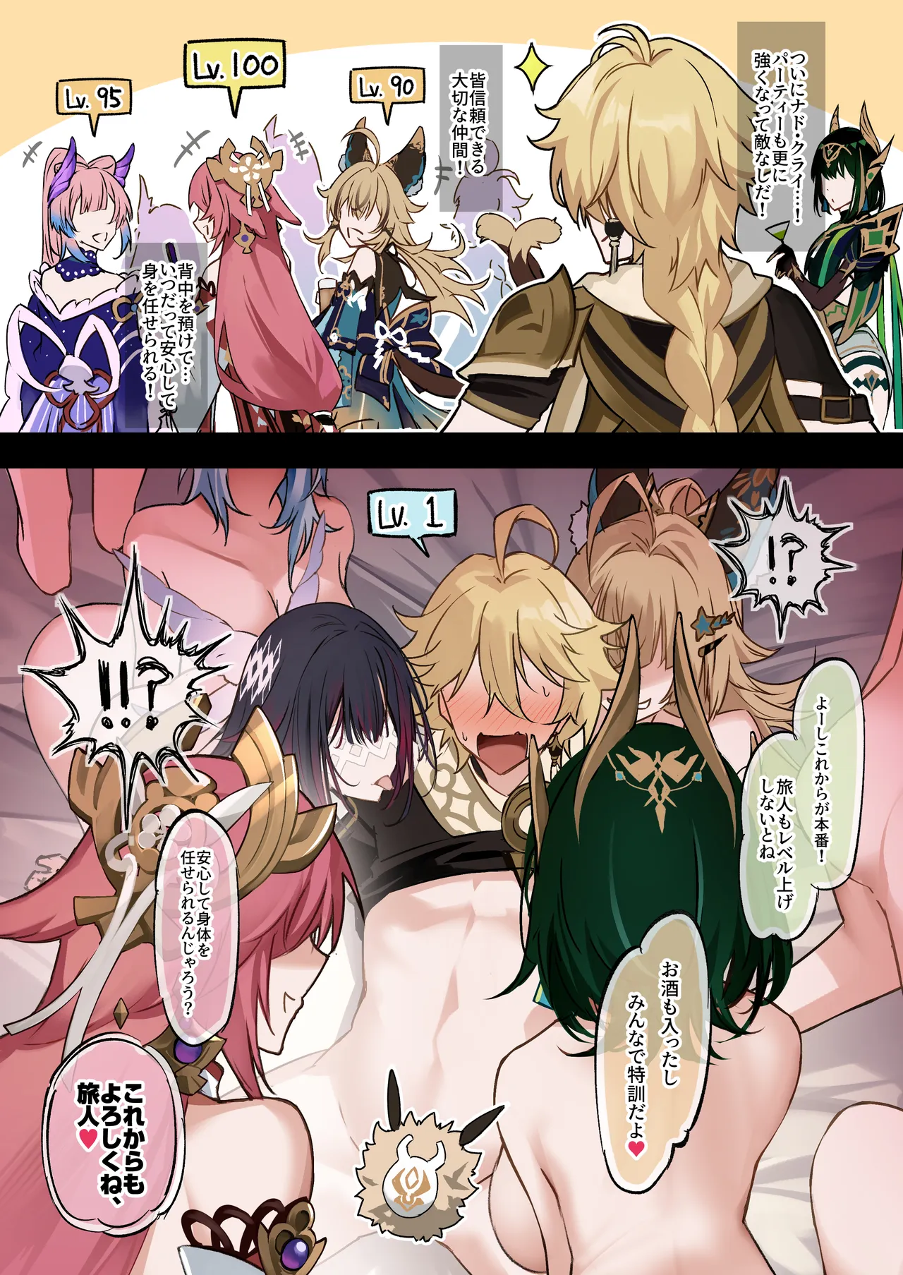 イキヌキさせてよ甘雨様 + そうはならんやろインパクト - page49