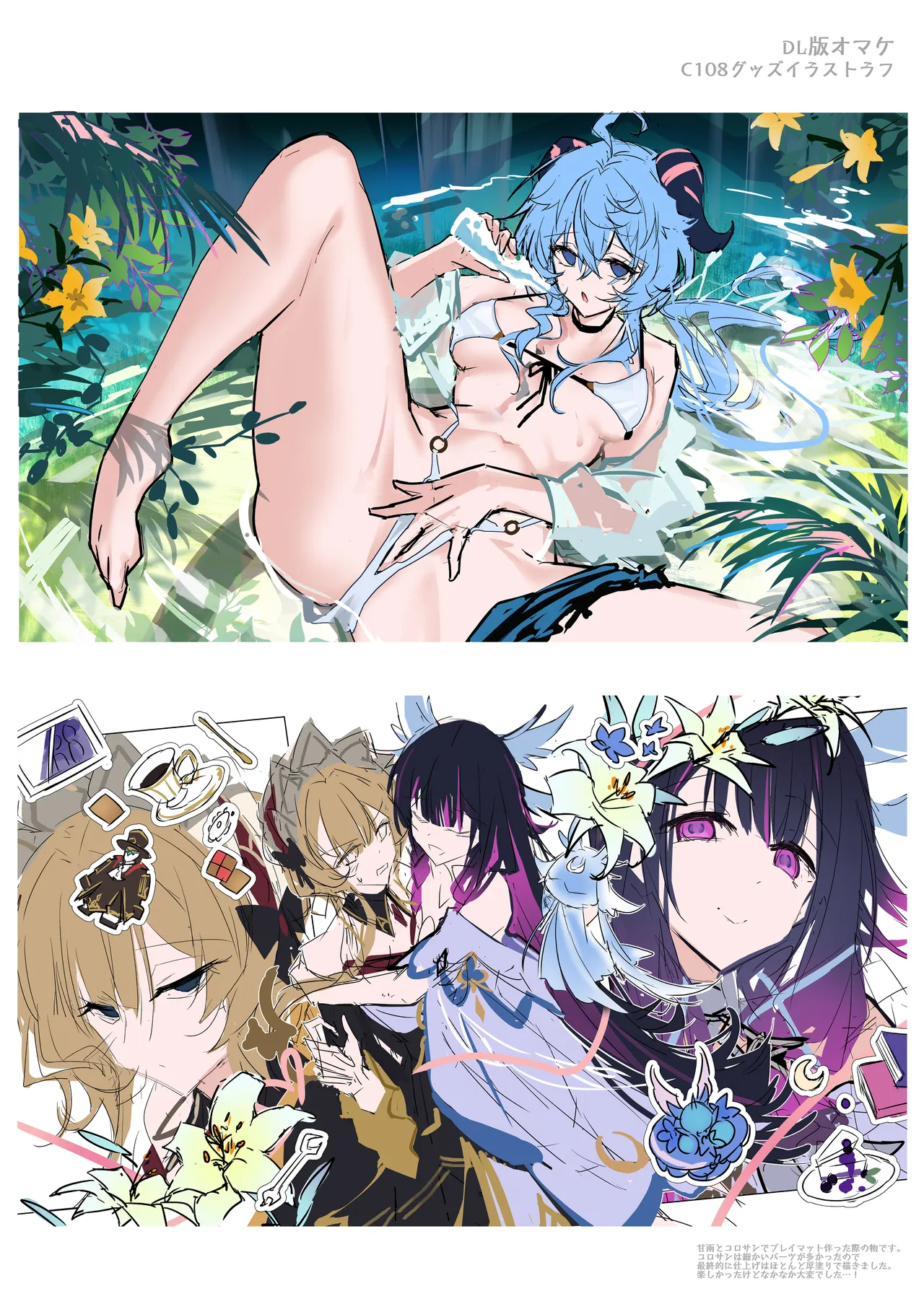 イキヌキさせてよ甘雨様 + そうはならんやろインパクト - page54