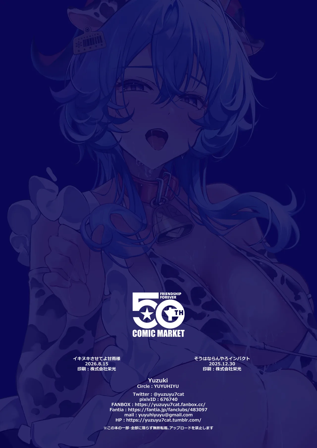 イキヌキさせてよ甘雨様 + そうはならんやろインパクト - page57