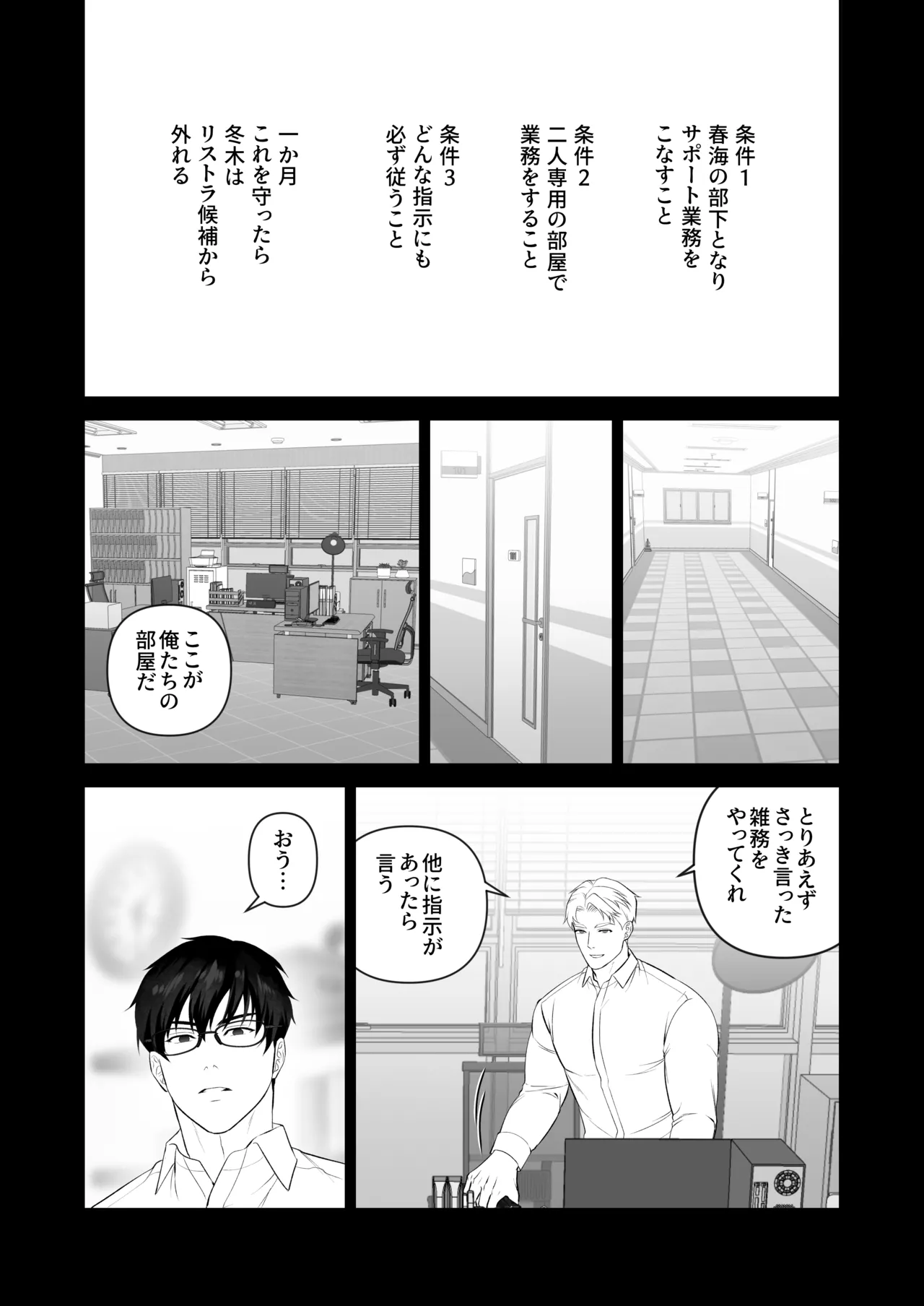 会議中に羞恥プレイ - page10