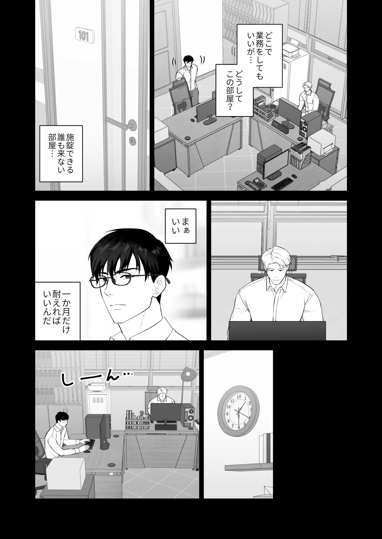 会議中に羞恥プレイ - page11