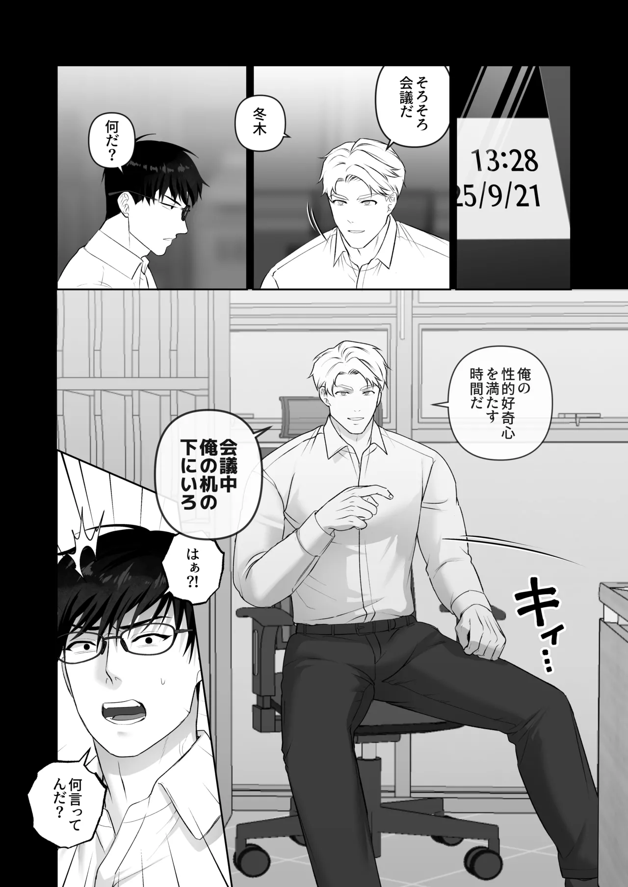 会議中に羞恥プレイ - page12