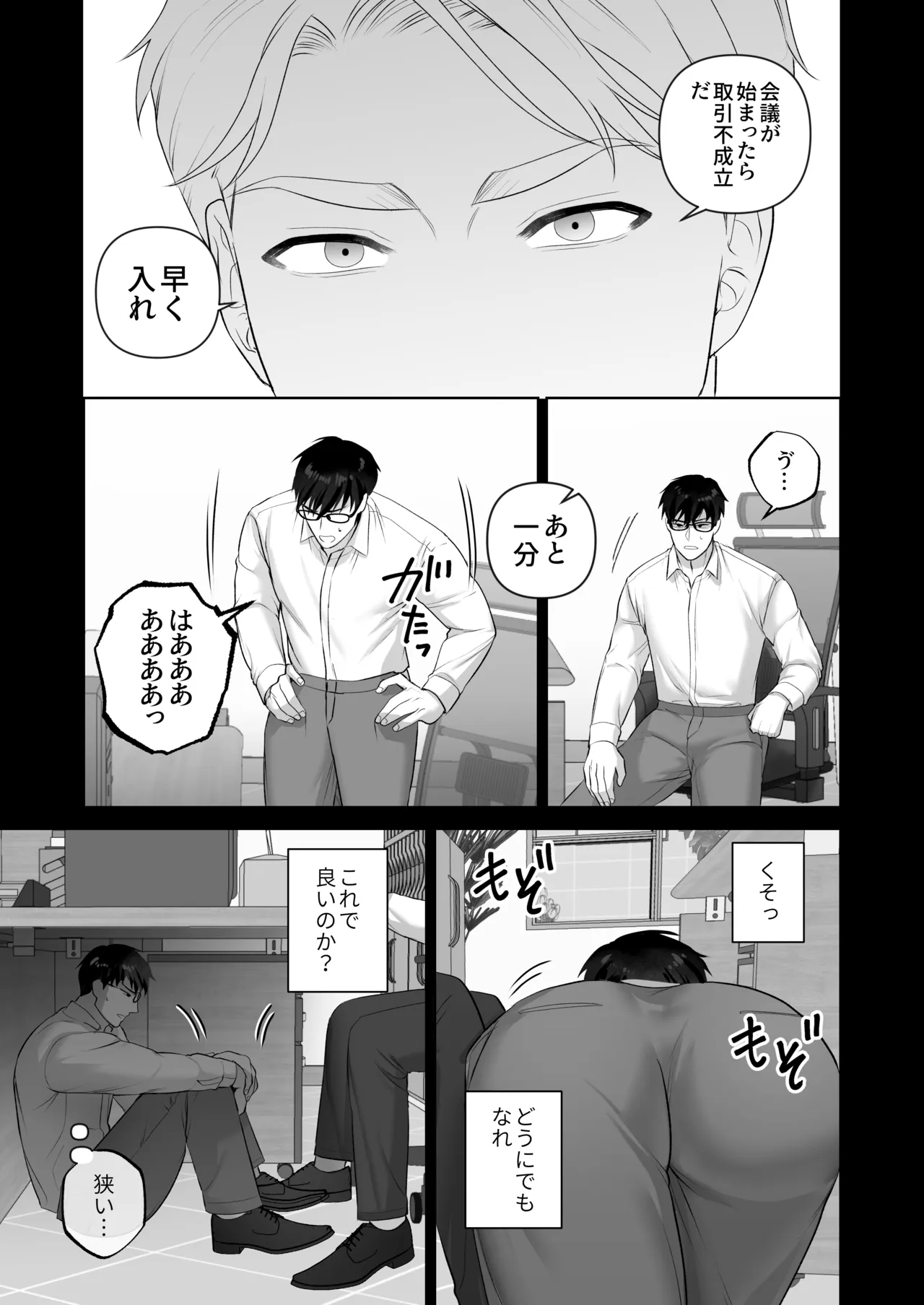 会議中に羞恥プレイ - page13