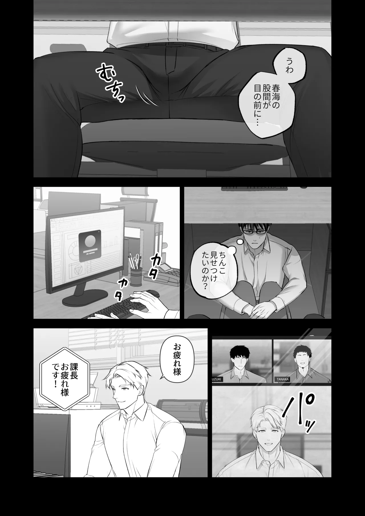 会議中に羞恥プレイ - page14