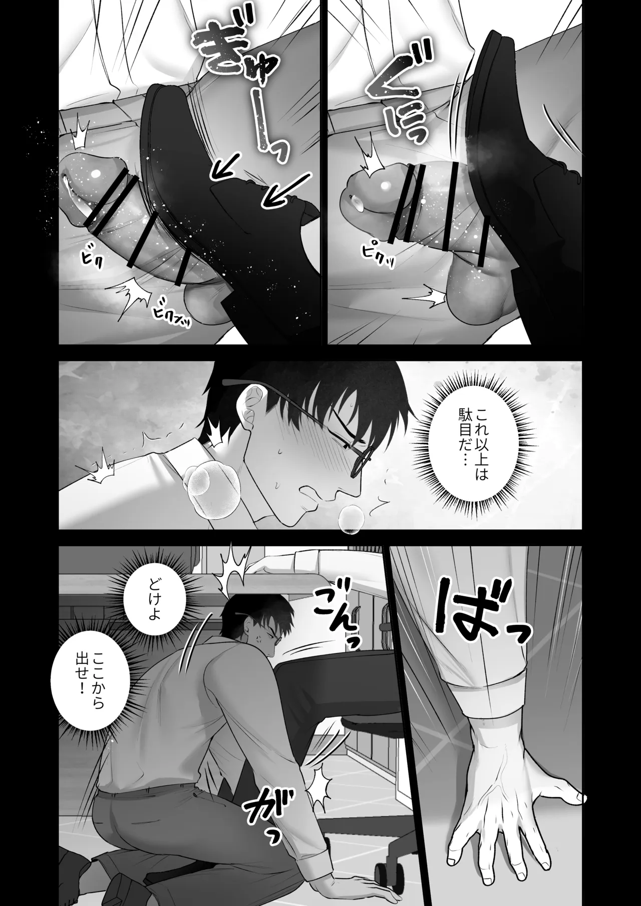 会議中に羞恥プレイ - page18