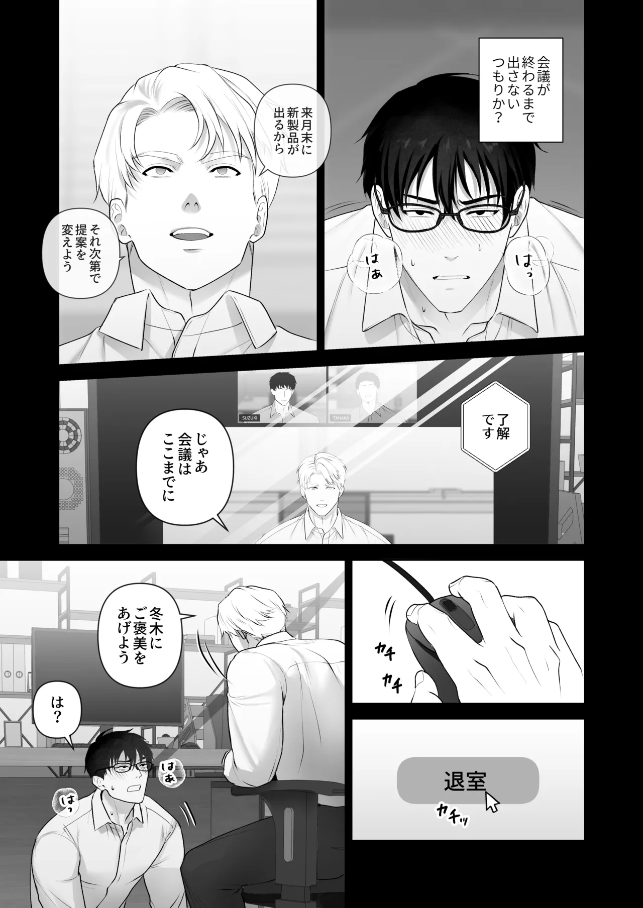 会議中に羞恥プレイ - page21
