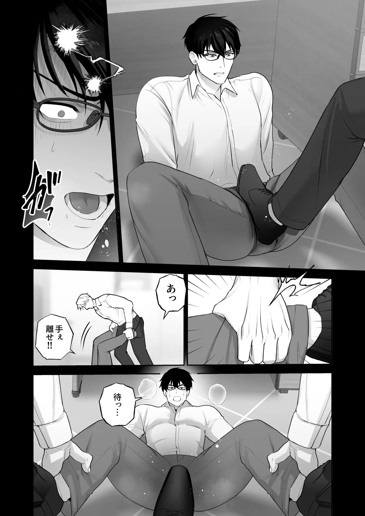 会議中に羞恥プレイ - page22