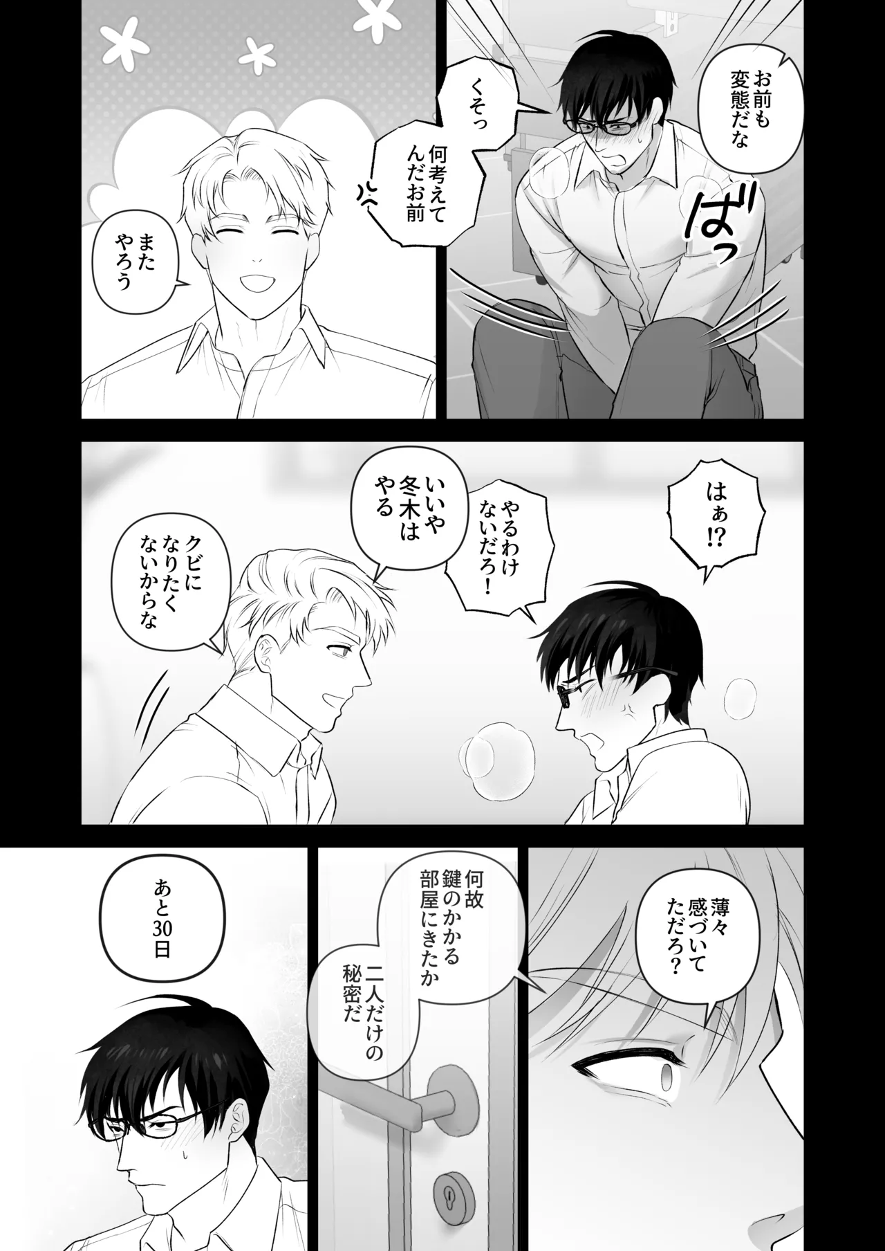 会議中に羞恥プレイ - page25