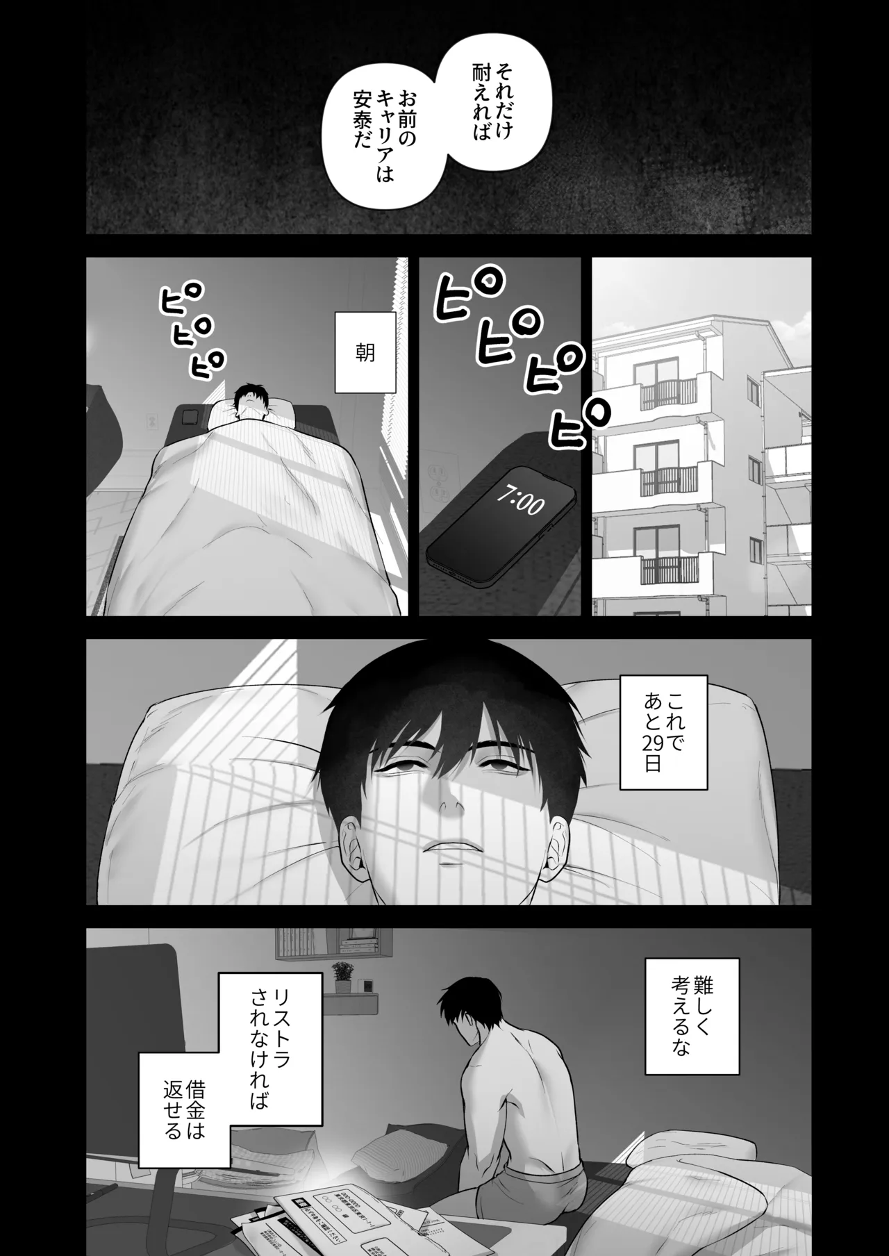 会議中に羞恥プレイ - page26