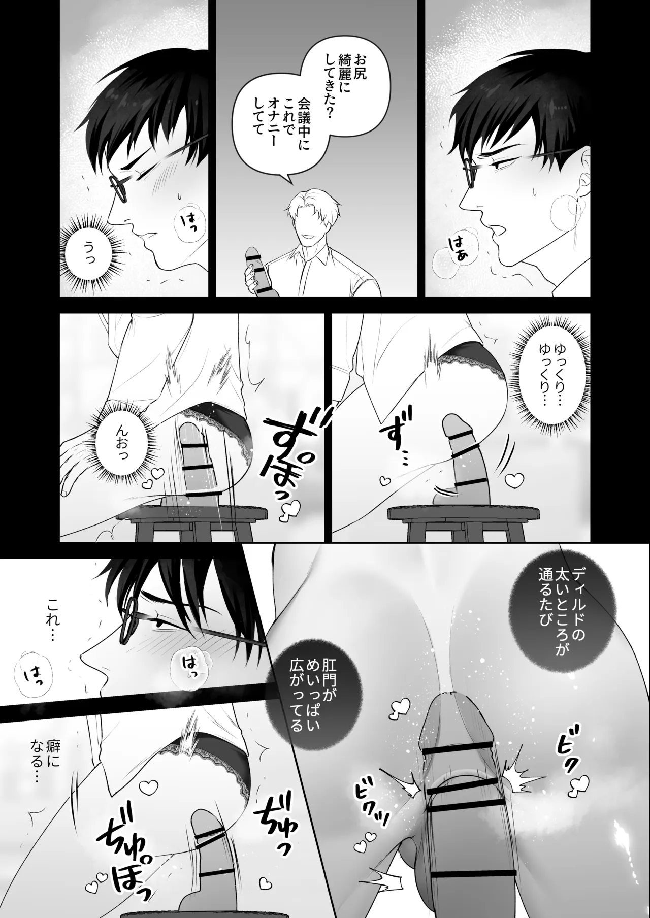 会議中に羞恥プレイ - page29
